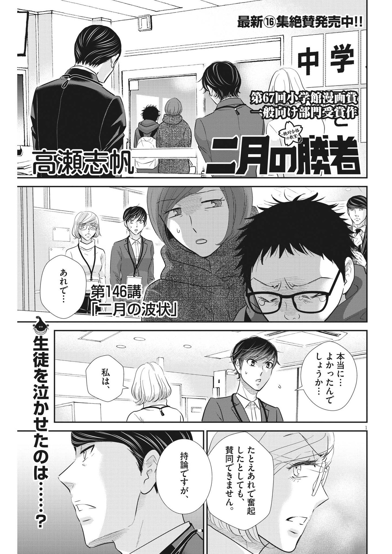 Nigatsu no Shousha -Zettai Goukaku no Kyoushitsu- - Chapter 146 - Page 1