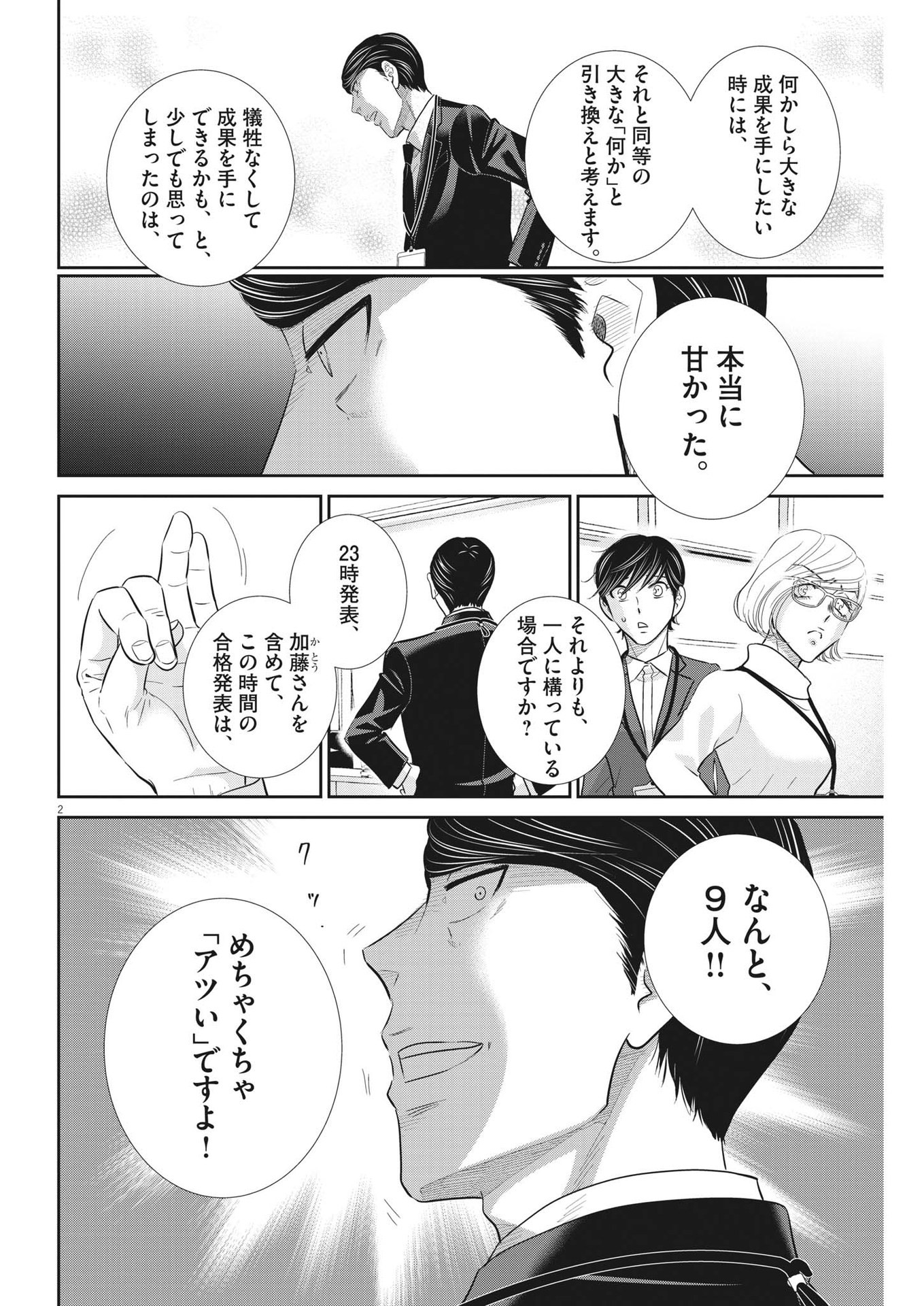 Nigatsu no Shousha -Zettai Goukaku no Kyoushitsu- - Chapter 146 - Page 2