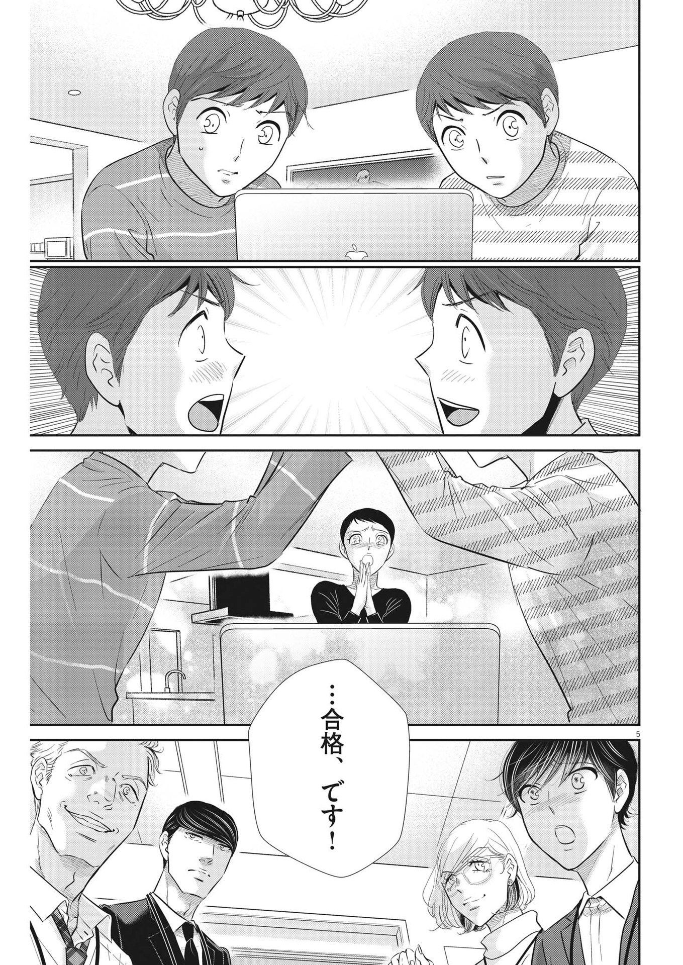 Nigatsu no Shousha -Zettai Goukaku no Kyoushitsu- - Chapter 146 - Page 5