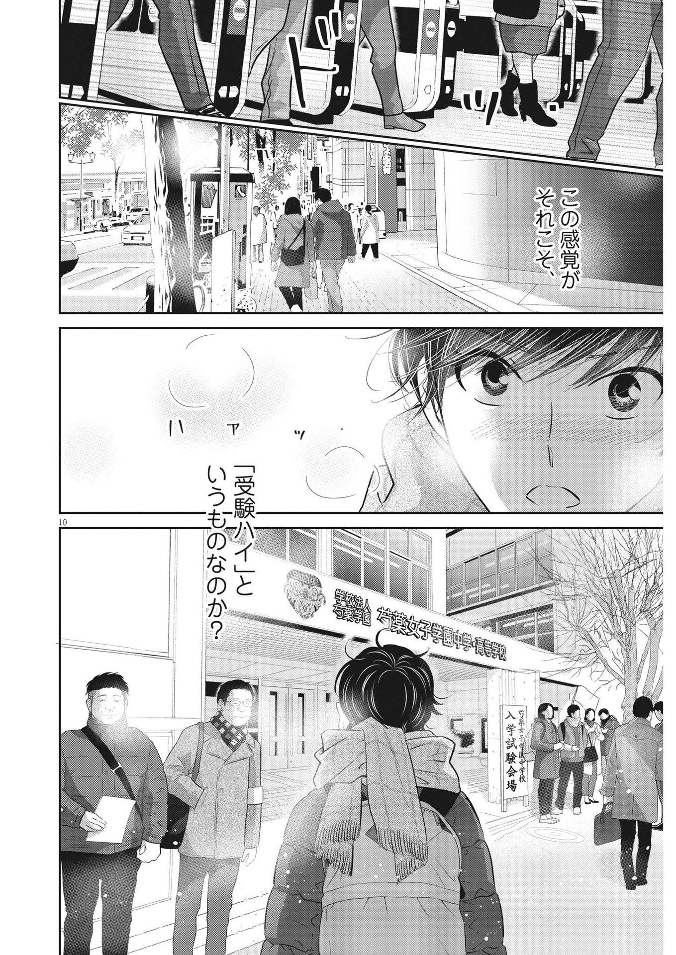 Nigatsu no Shousha -Zettai Goukaku no Kyoushitsu- - Chapter 147 - Page 10