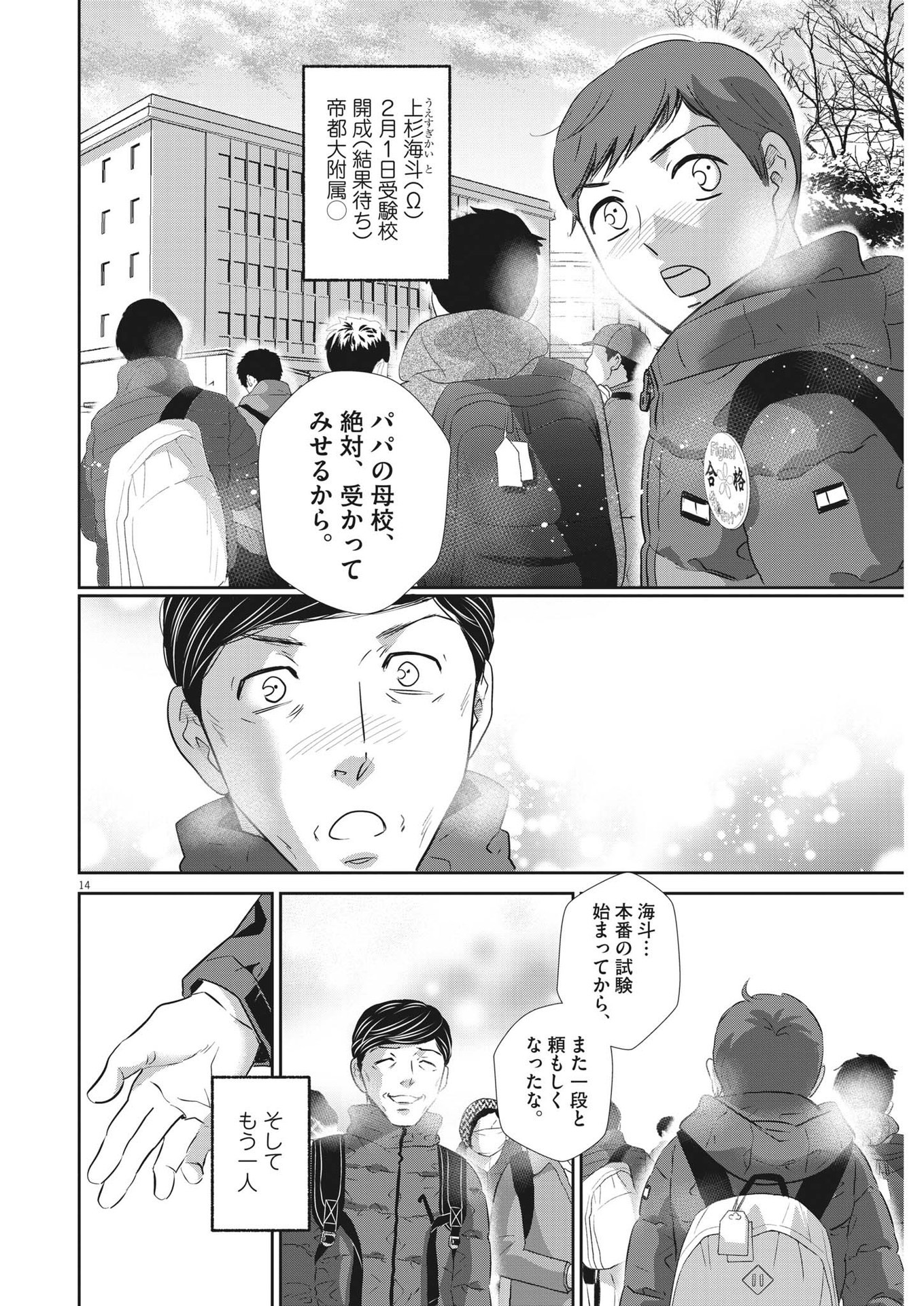 Nigatsu no Shousha -Zettai Goukaku no Kyoushitsu- - Chapter 147 - Page 14