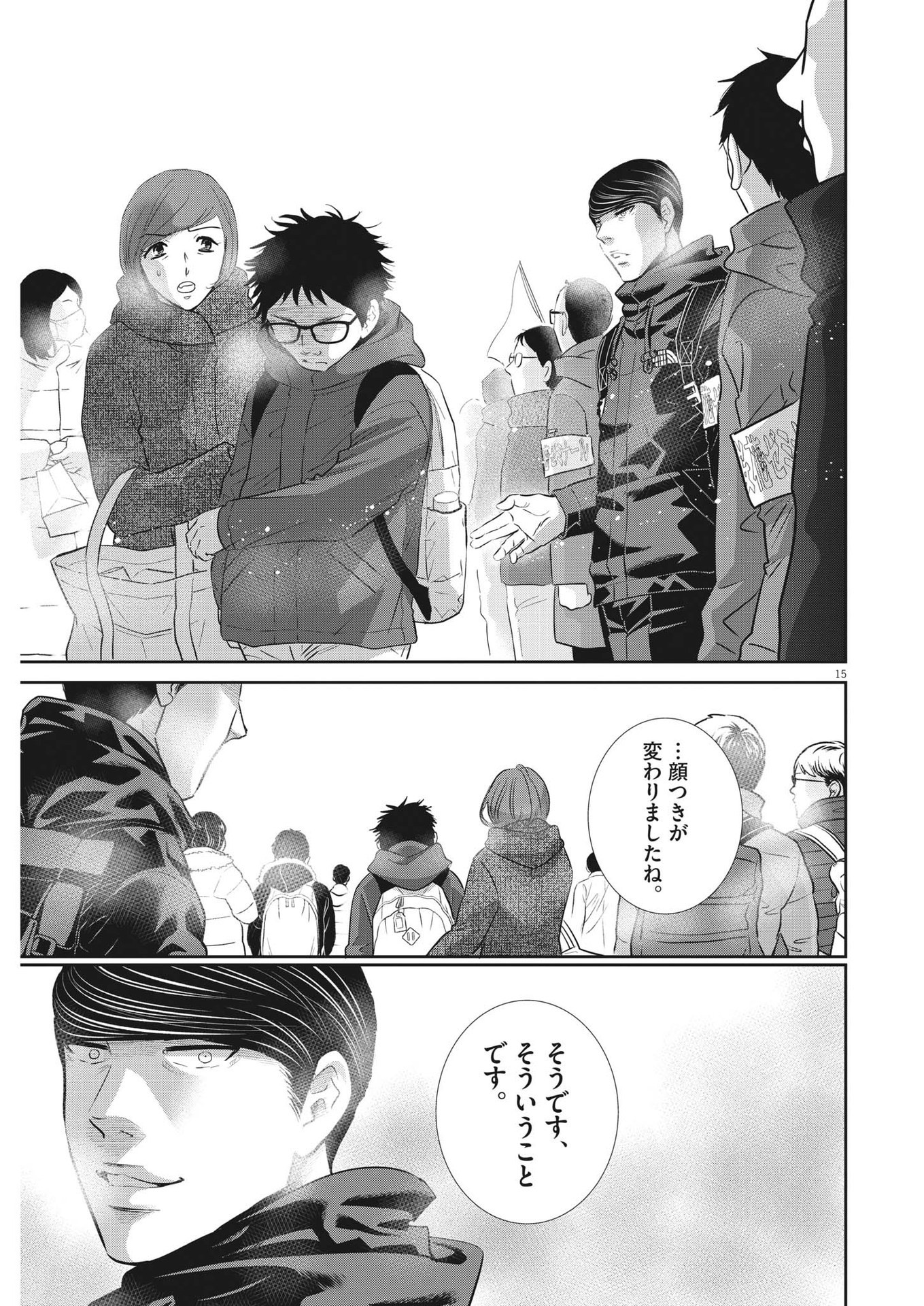 Nigatsu no Shousha -Zettai Goukaku no Kyoushitsu- - Chapter 147 - Page 15