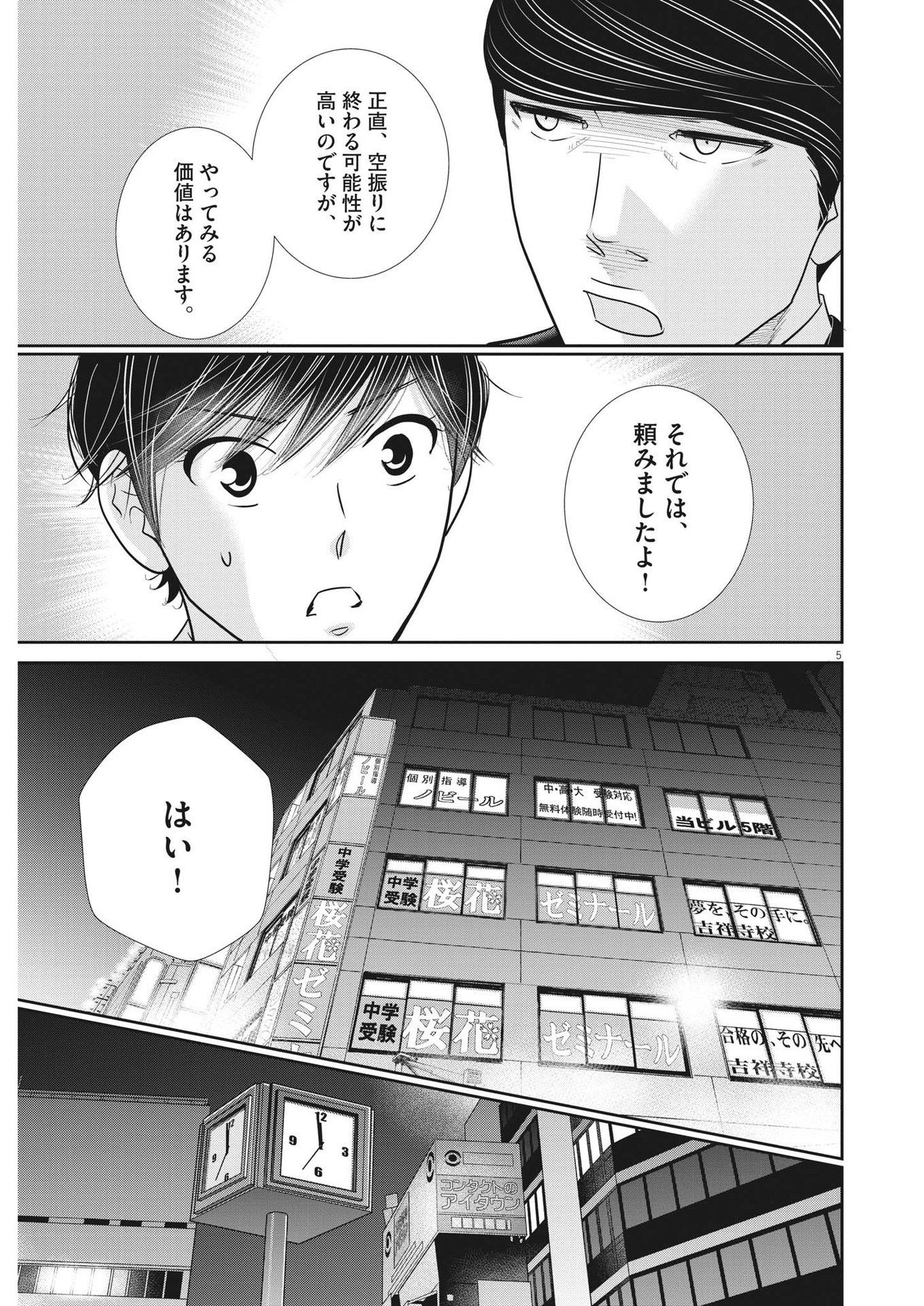 Nigatsu no Shousha -Zettai Goukaku no Kyoushitsu- - Chapter 147 - Page 5