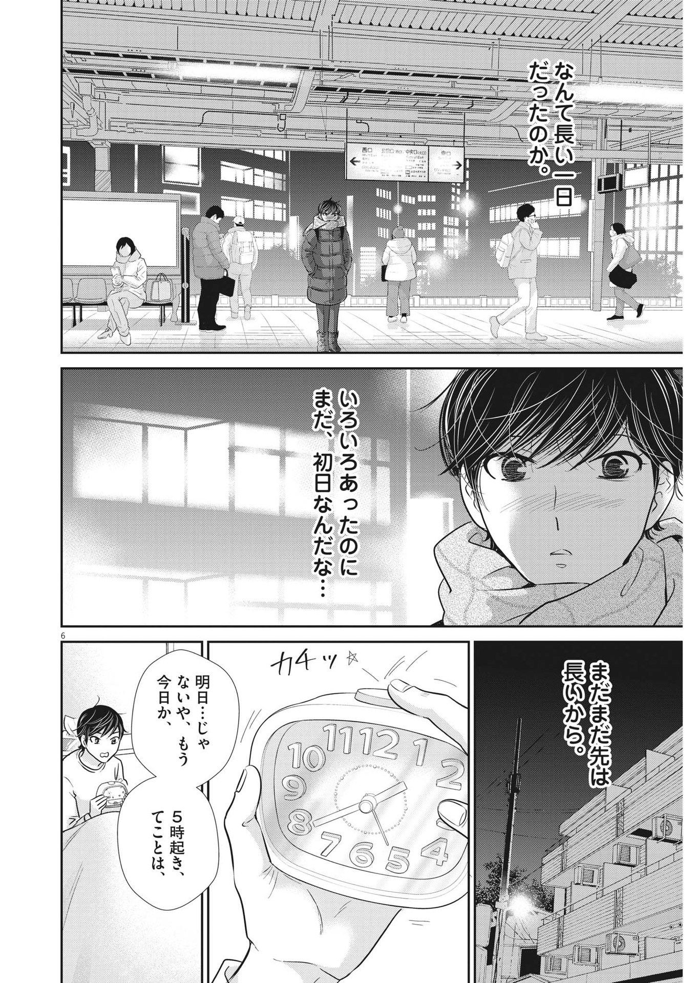 Nigatsu no Shousha -Zettai Goukaku no Kyoushitsu- - Chapter 147 - Page 6