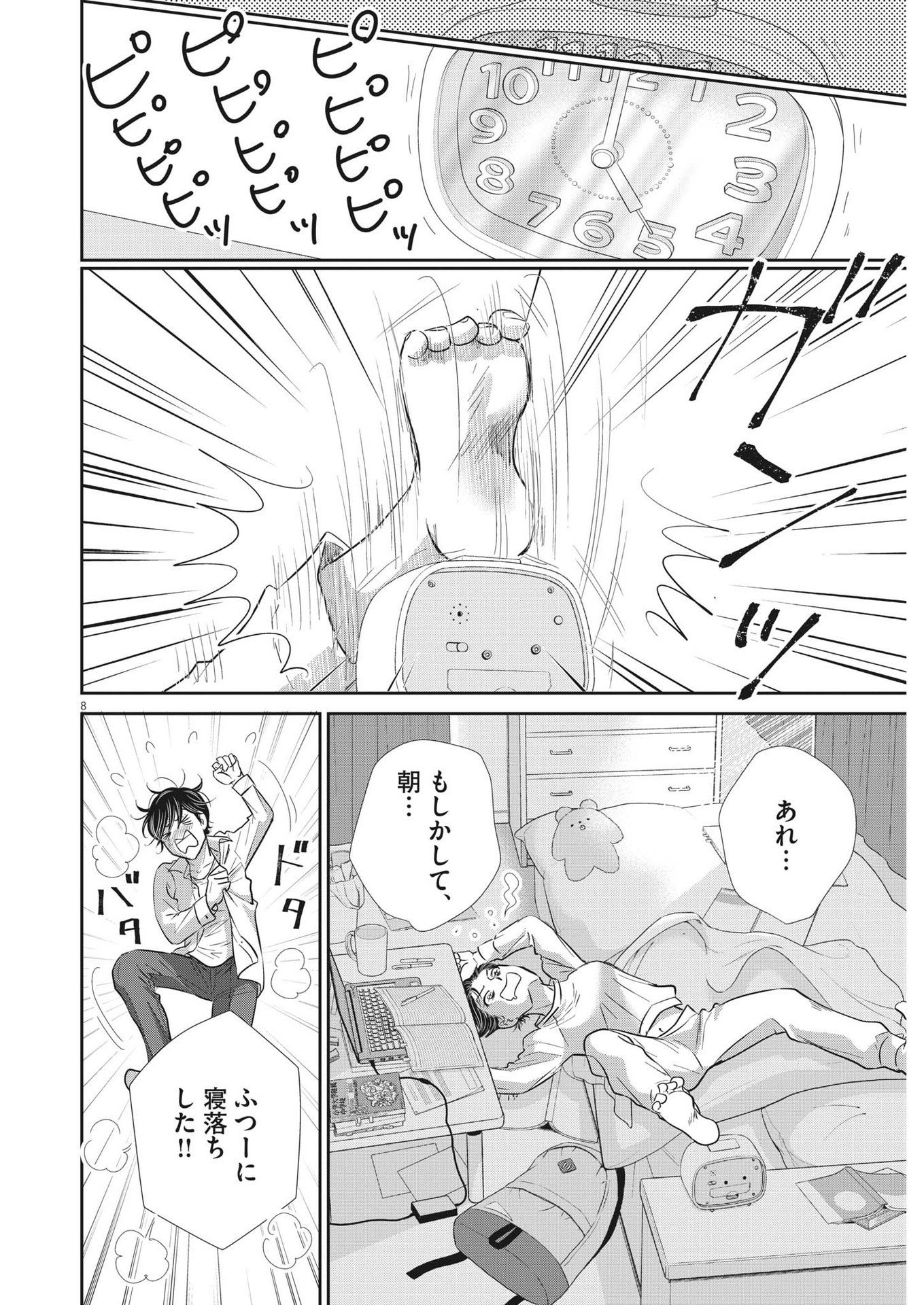 Nigatsu no Shousha -Zettai Goukaku no Kyoushitsu- - Chapter 147 - Page 8