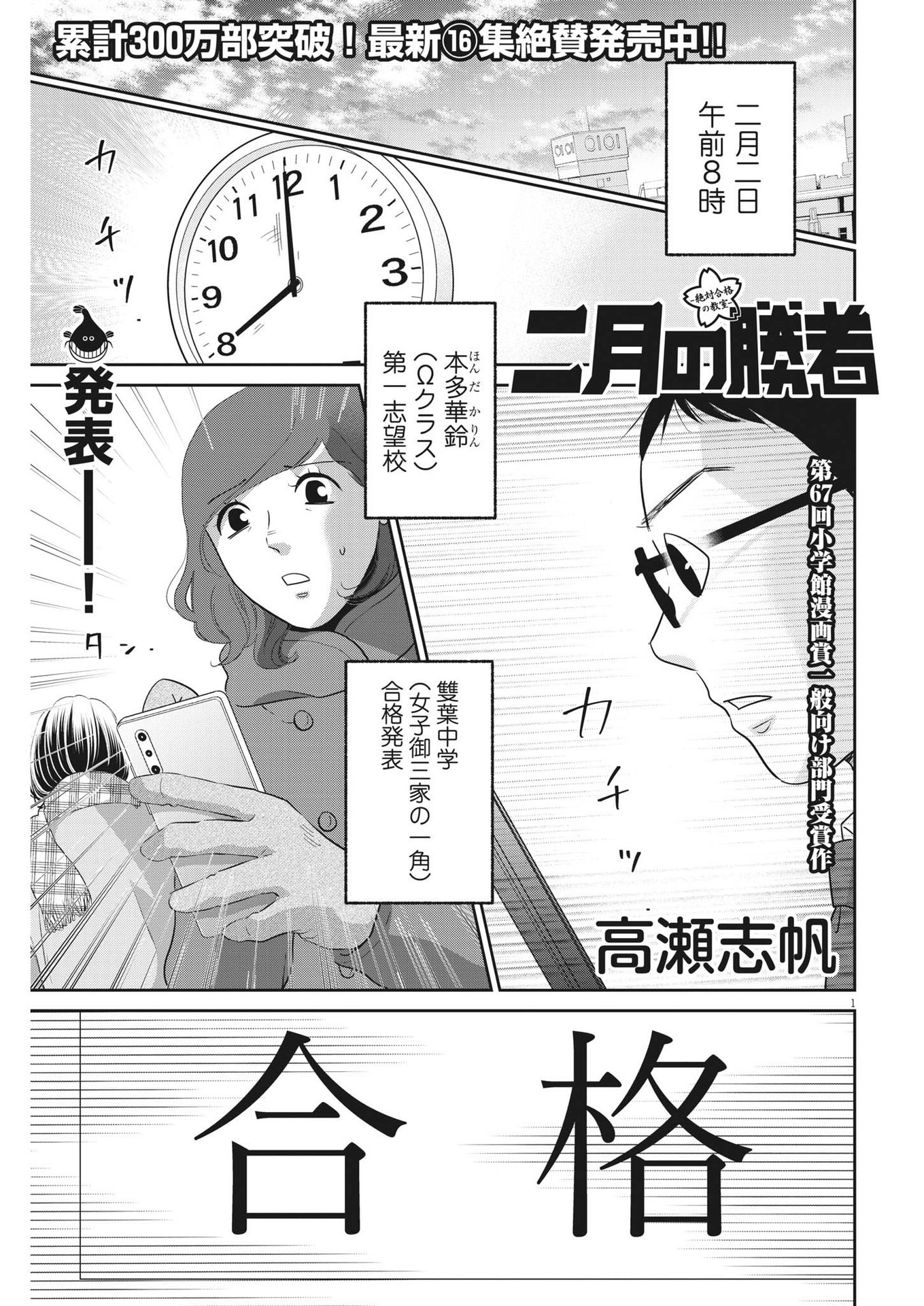 Nigatsu no Shousha -Zettai Goukaku no Kyoushitsu- - Chapter 148 - Page 1