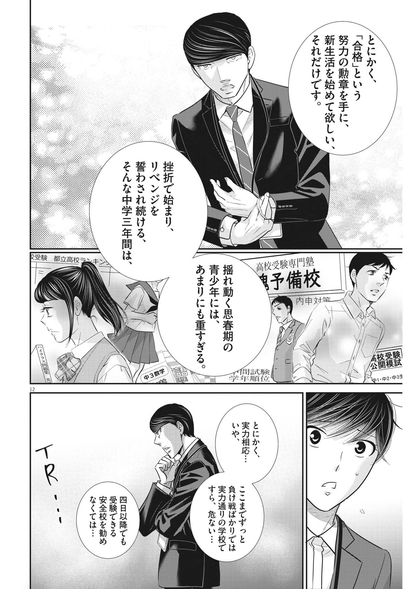 Nigatsu no Shousha -Zettai Goukaku no Kyoushitsu- - Chapter 148 - Page 12