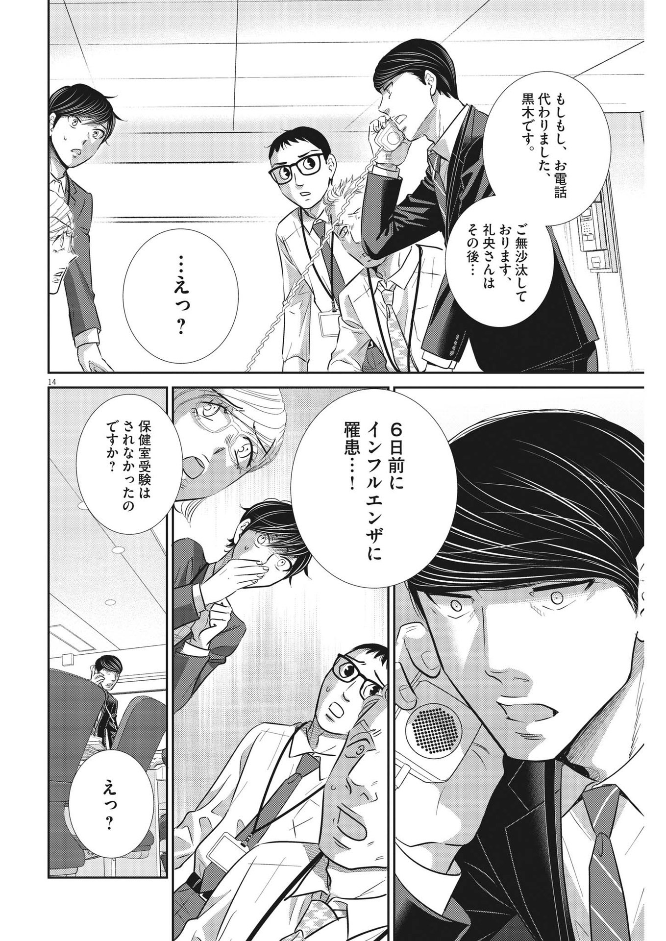 Nigatsu no Shousha -Zettai Goukaku no Kyoushitsu- - Chapter 148 - Page 14