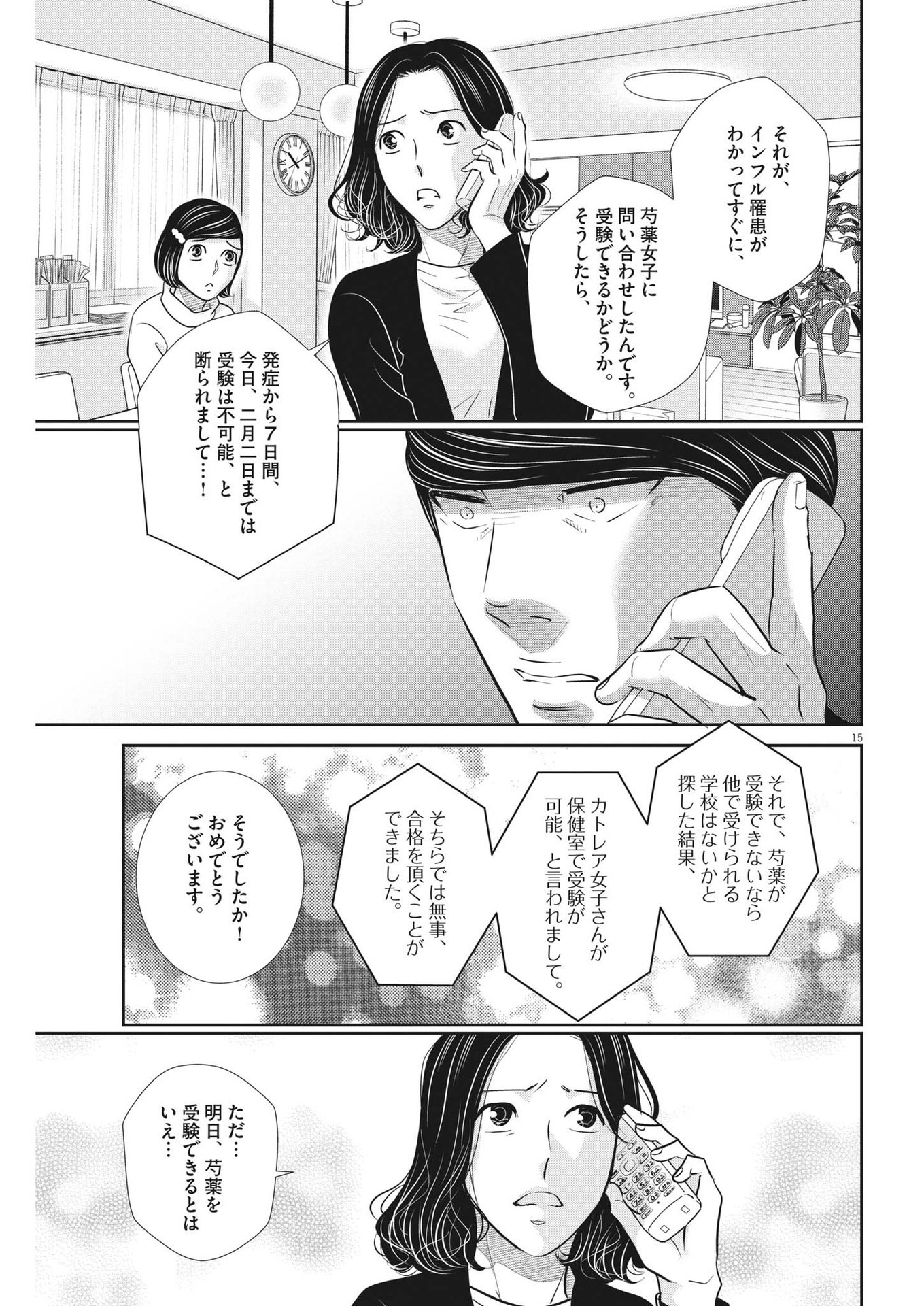 Nigatsu no Shousha -Zettai Goukaku no Kyoushitsu- - Chapter 148 - Page 15