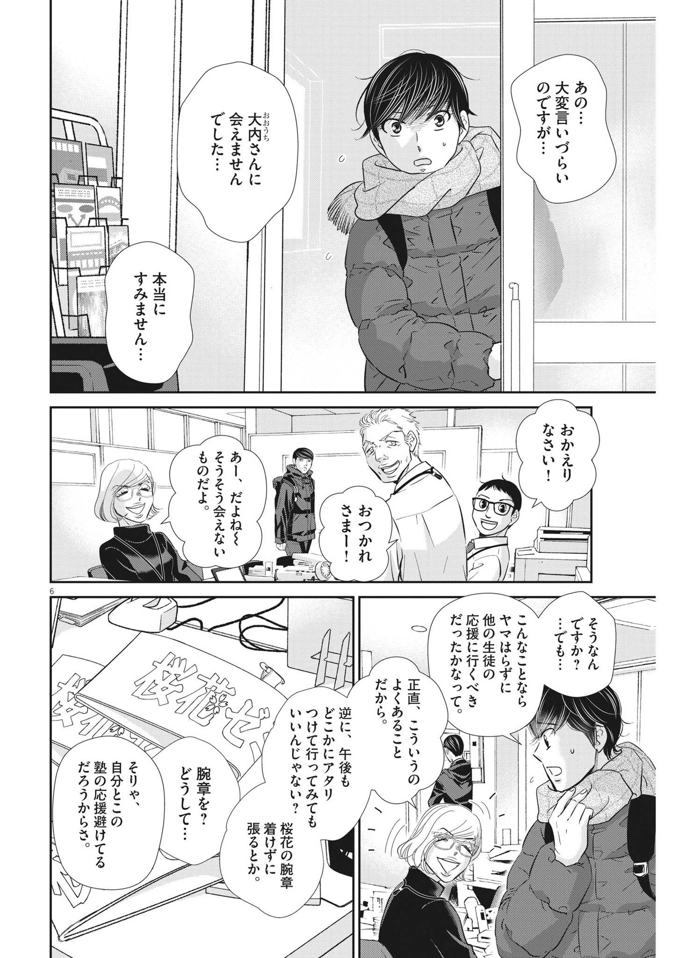 Nigatsu no Shousha -Zettai Goukaku no Kyoushitsu- - Chapter 148 - Page 6