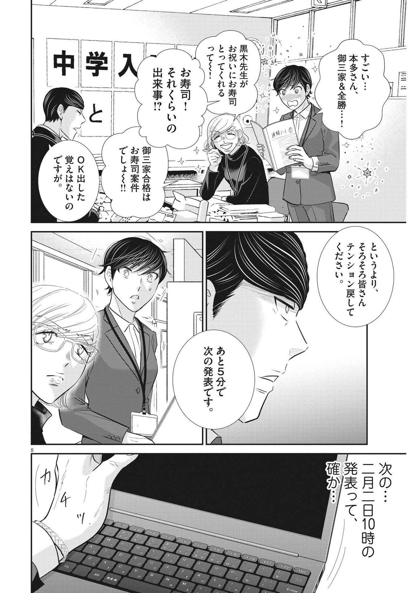 Nigatsu no Shousha -Zettai Goukaku no Kyoushitsu- - Chapter 148 - Page 8