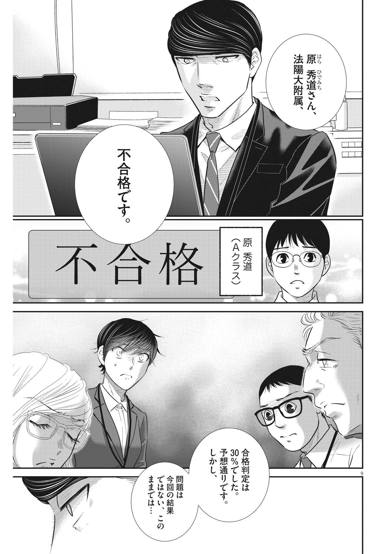 Nigatsu no Shousha -Zettai Goukaku no Kyoushitsu- - Chapter 148 - Page 9