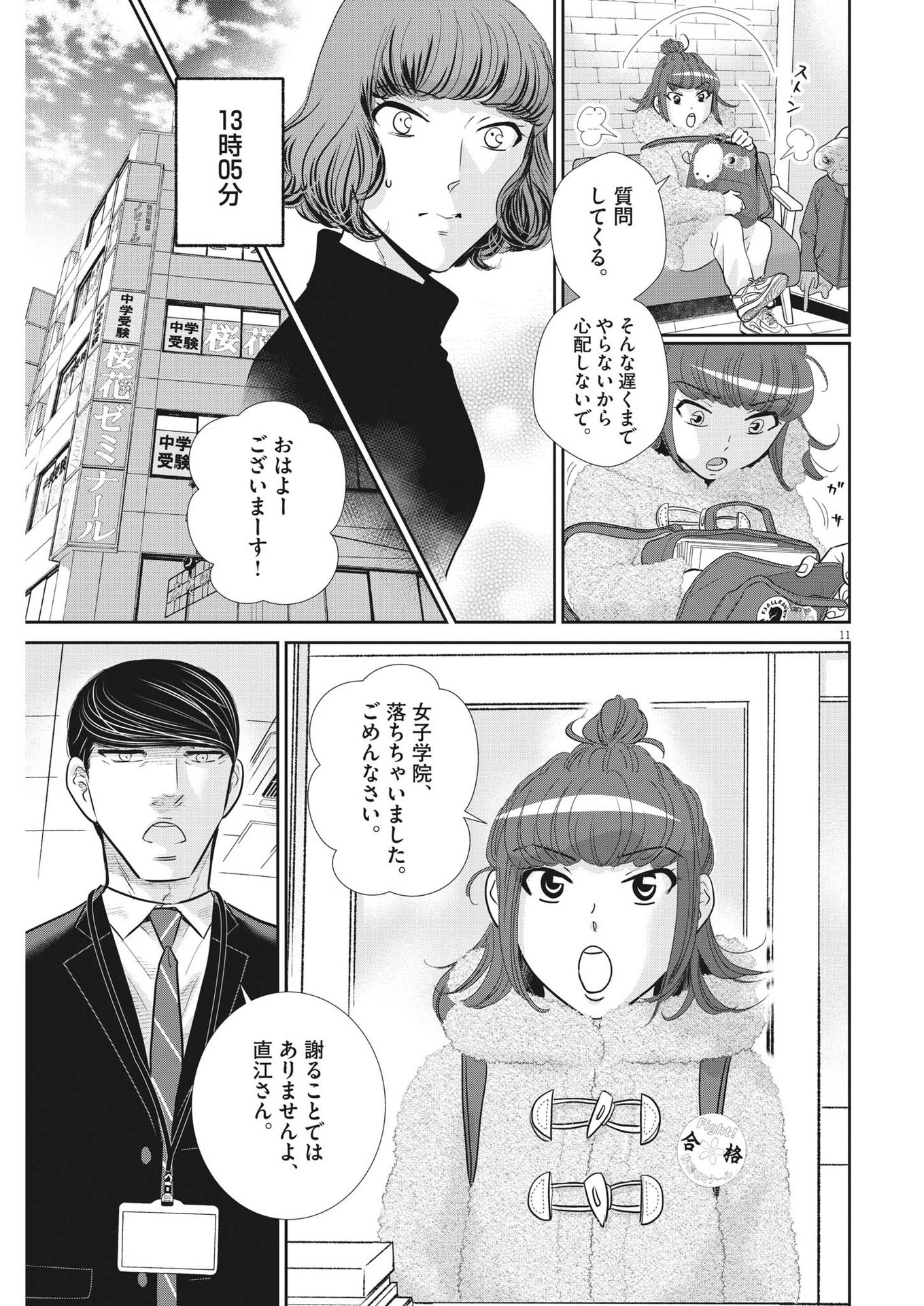 Nigatsu no Shousha -Zettai Goukaku no Kyoushitsu- - Chapter 149 - Page 11