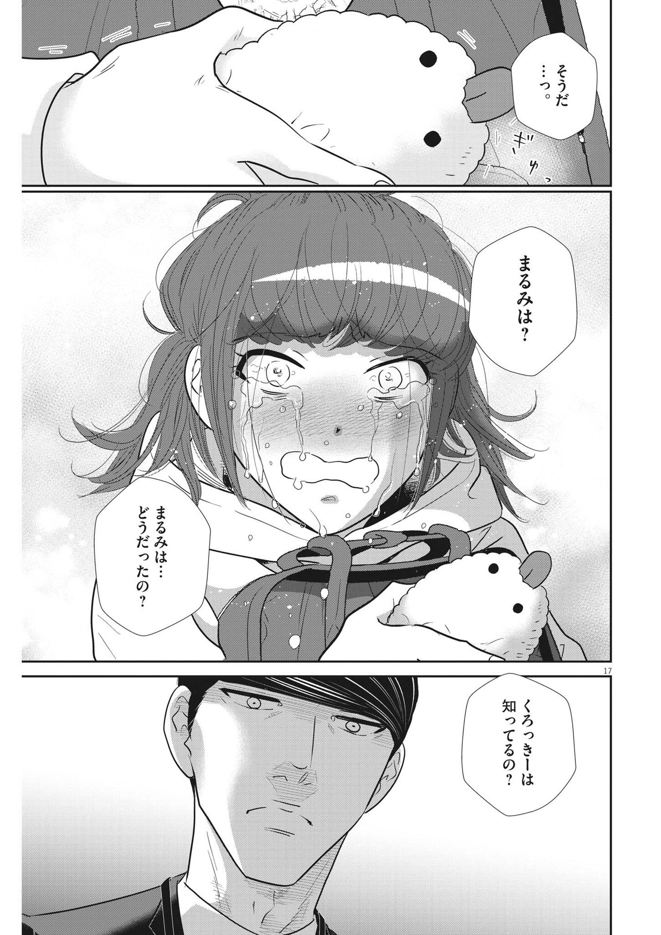 Nigatsu no Shousha -Zettai Goukaku no Kyoushitsu- - Chapter 149 - Page 17