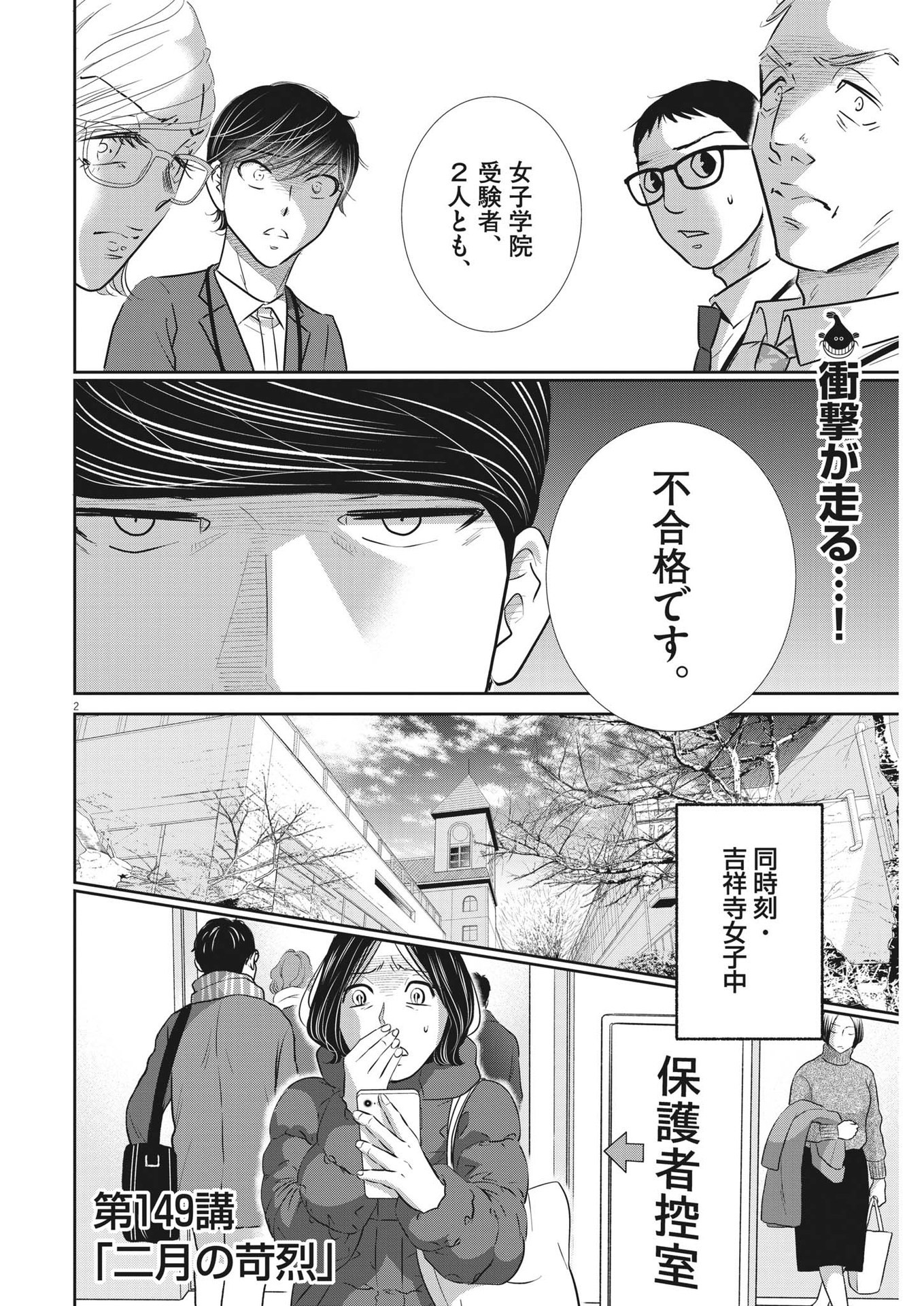 Nigatsu no Shousha -Zettai Goukaku no Kyoushitsu- - Chapter 149 - Page 2