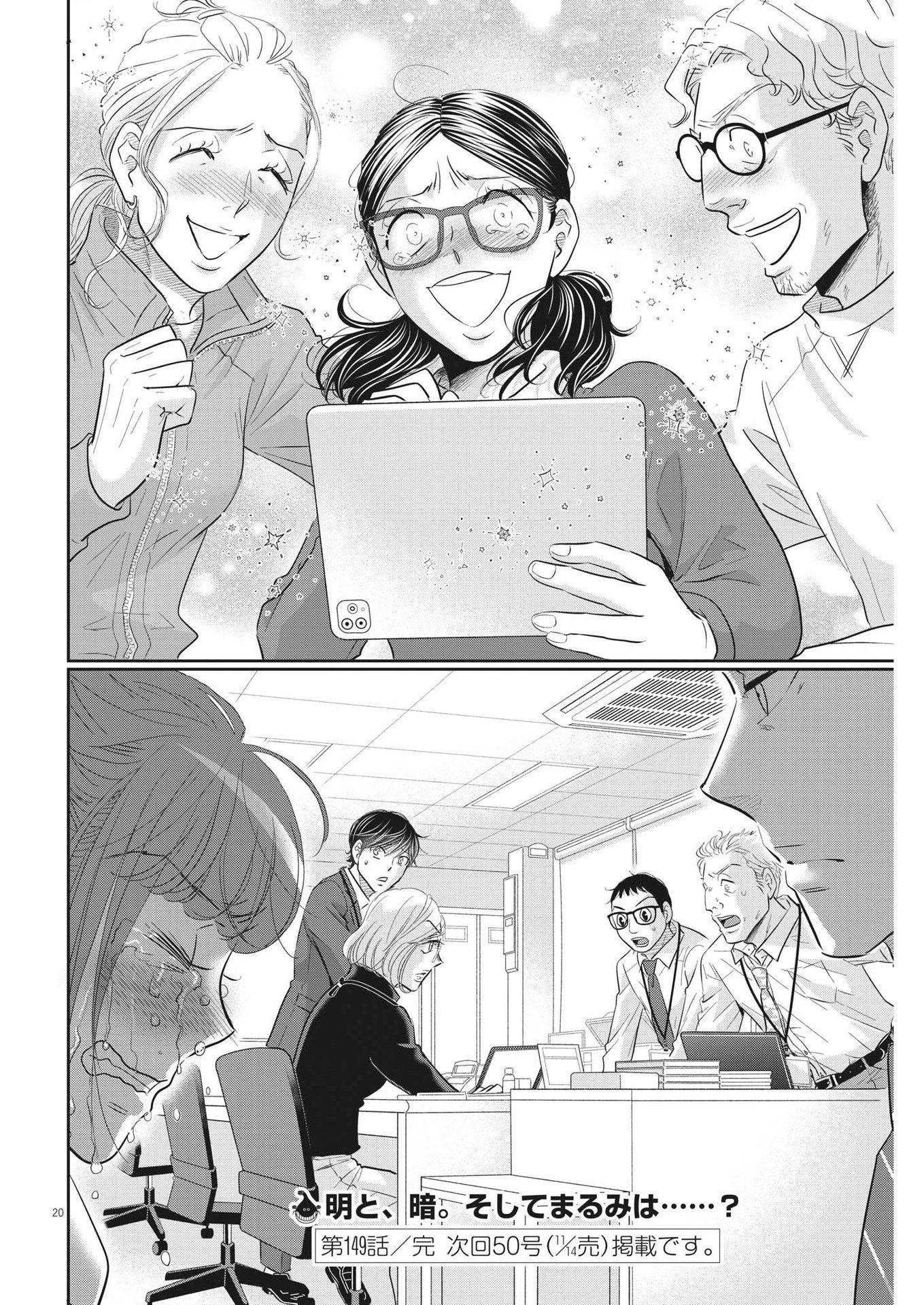 Nigatsu no Shousha -Zettai Goukaku no Kyoushitsu- - Chapter 149 - Page 20