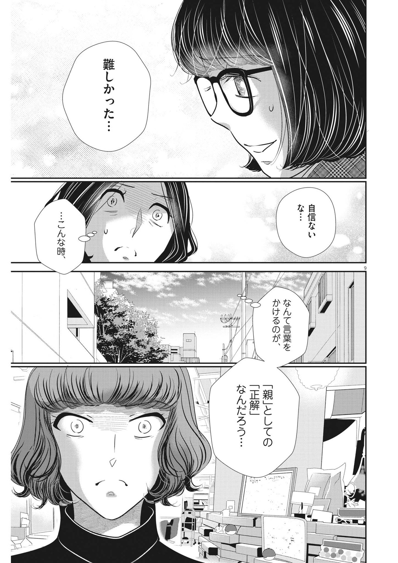 Nigatsu no Shousha -Zettai Goukaku no Kyoushitsu- - Chapter 149 - Page 9