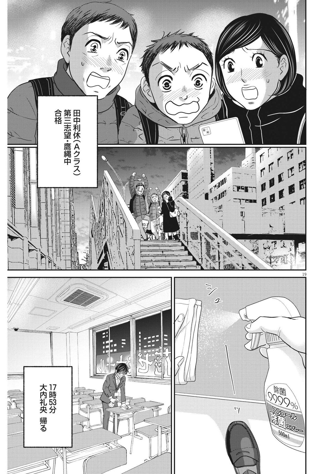 Nigatsu no Shousha -Zettai Goukaku no Kyoushitsu- - Chapter 150 - Page 19