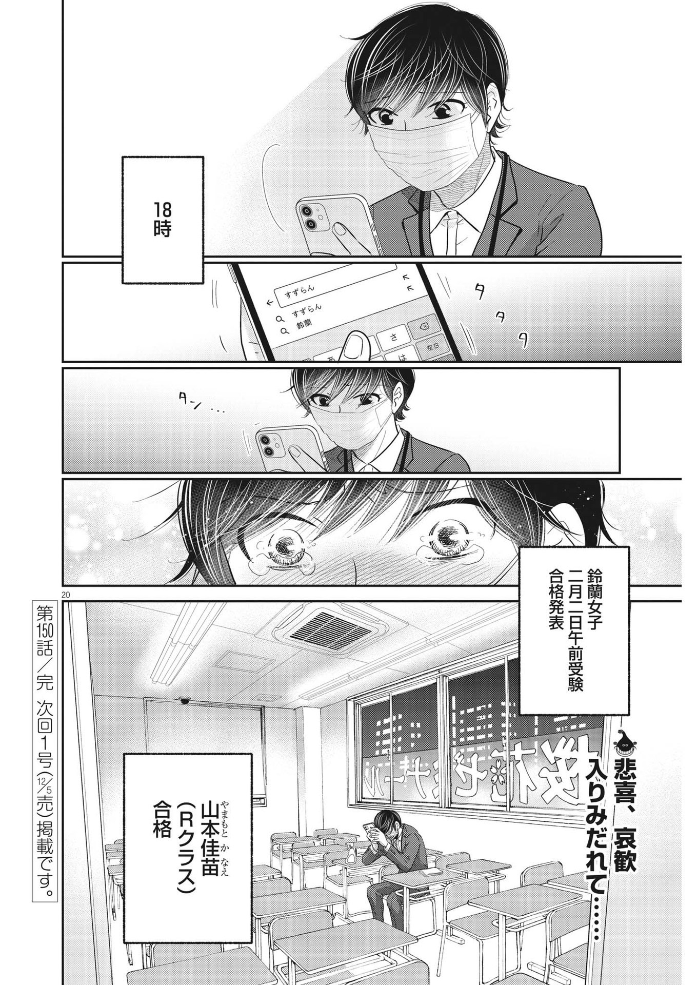 Nigatsu no Shousha -Zettai Goukaku no Kyoushitsu- - Chapter 150 - Page 20