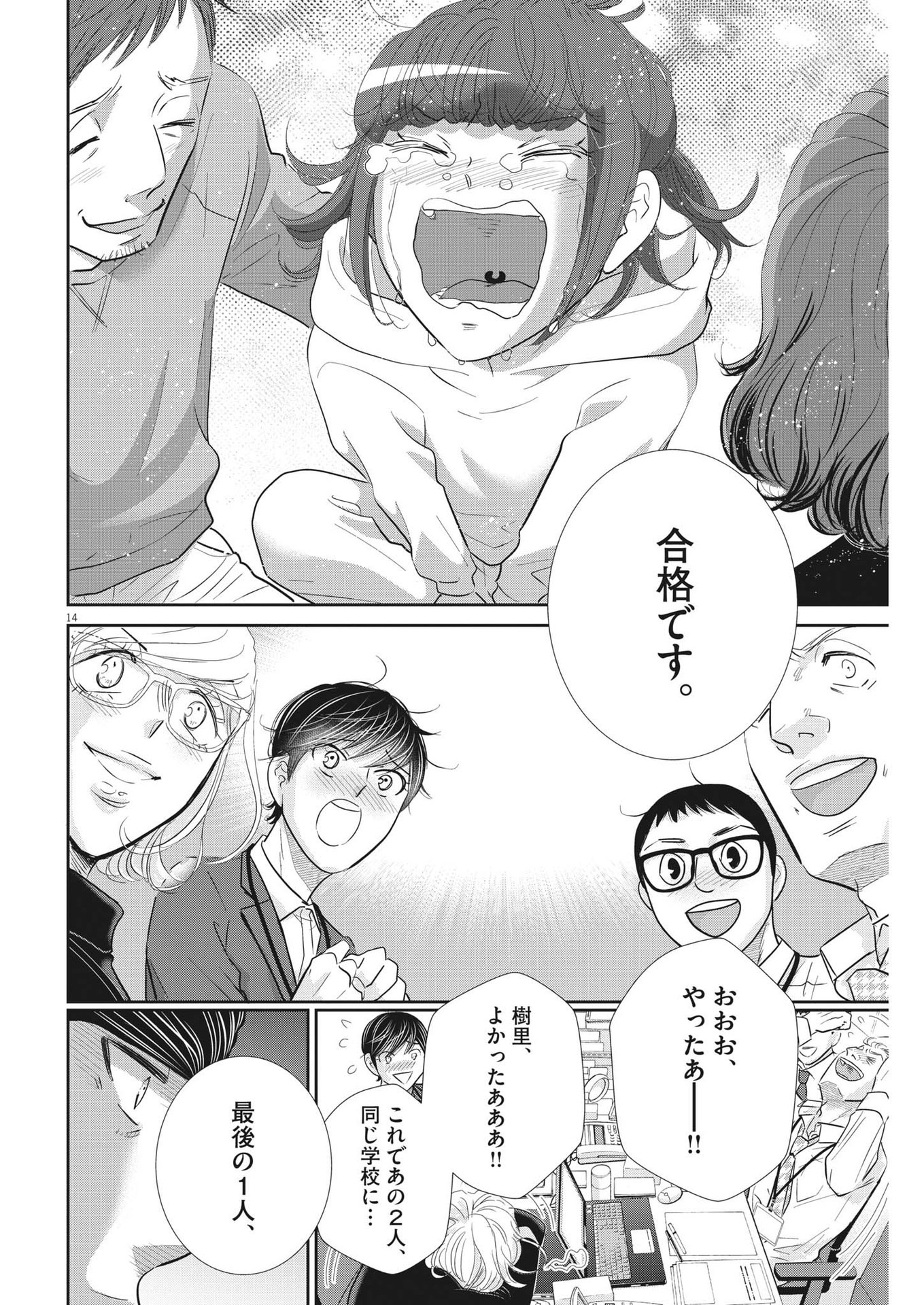 Nigatsu no Shousha -Zettai Goukaku no Kyoushitsu- - Chapter 151 - Page 14