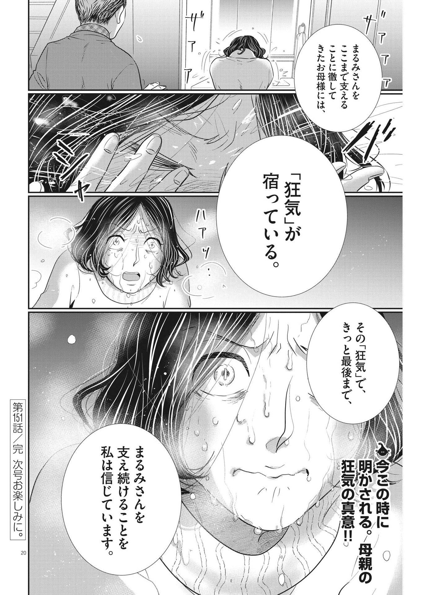 Nigatsu no Shousha -Zettai Goukaku no Kyoushitsu- - Chapter 151 - Page 20