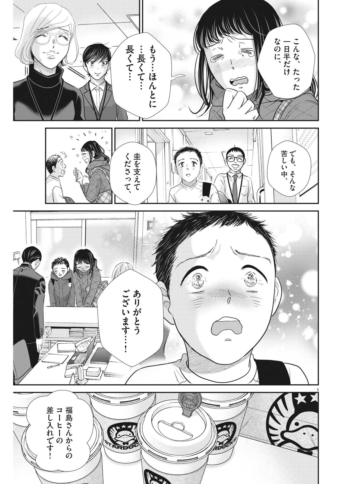 Nigatsu no Shousha -Zettai Goukaku no Kyoushitsu- - Chapter 151 - Page 5
