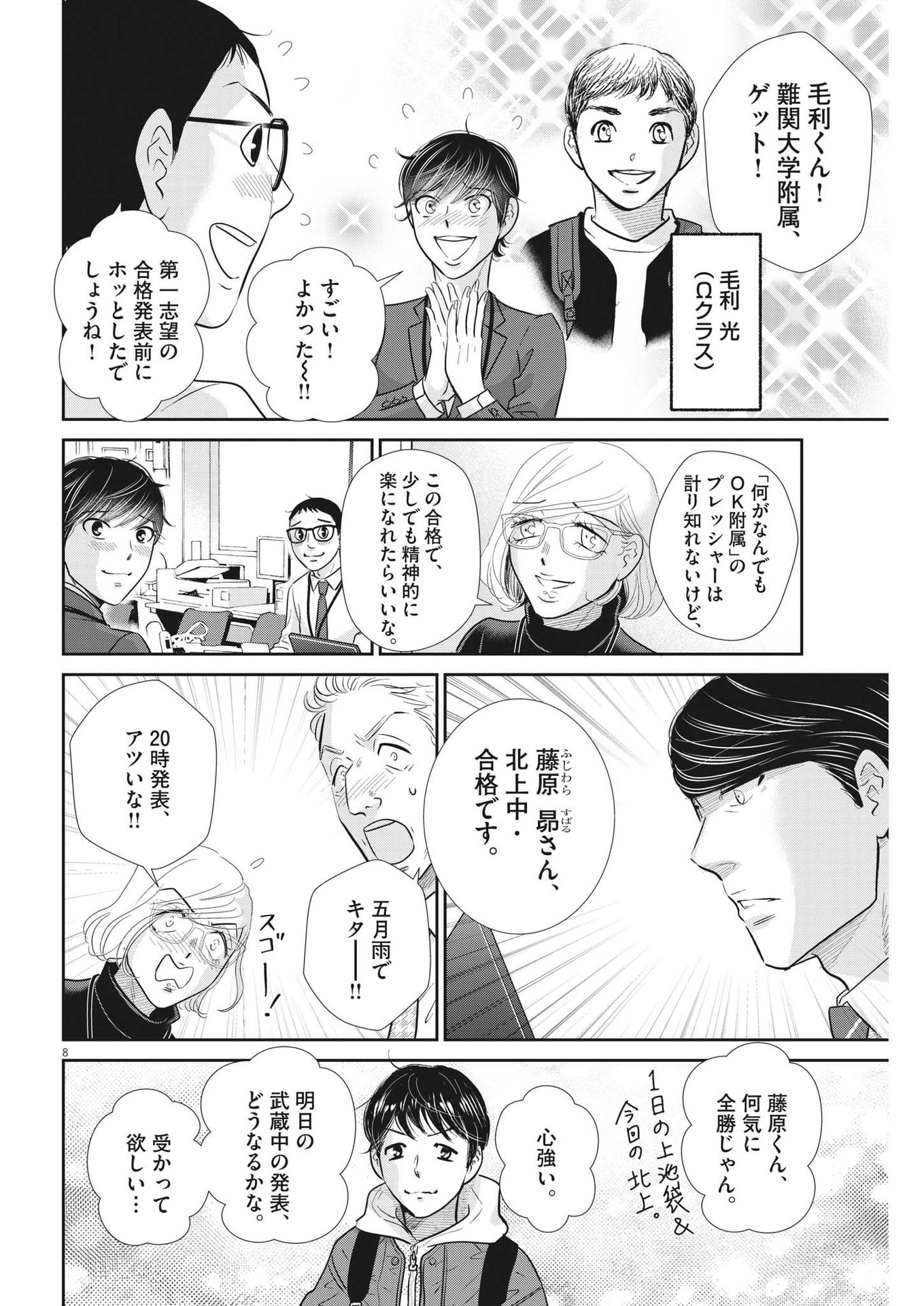 Nigatsu no Shousha -Zettai Goukaku no Kyoushitsu- - Chapter 151 - Page 8