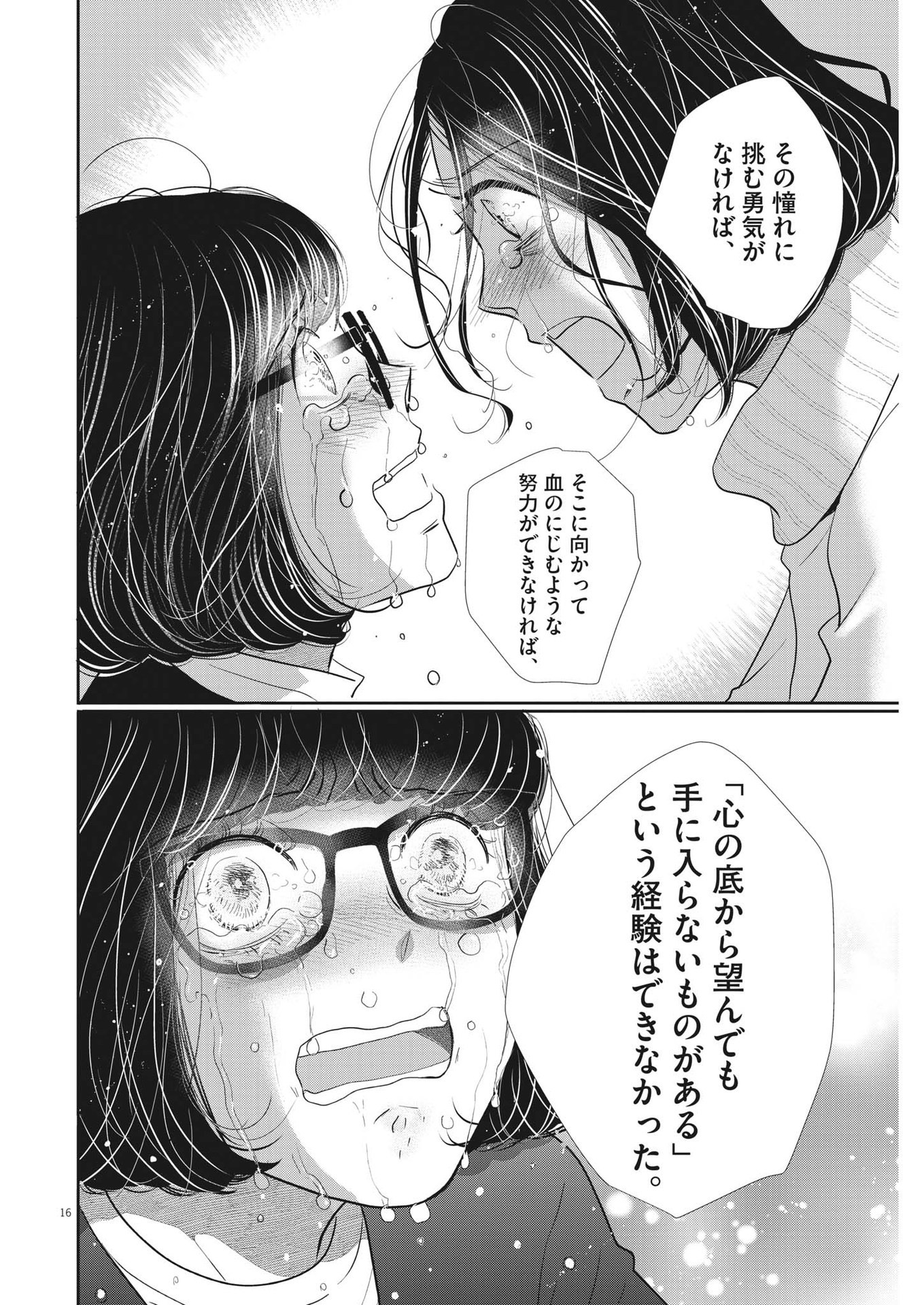 Nigatsu no Shousha -Zettai Goukaku no Kyoushitsu- - Chapter 152 - Page 16