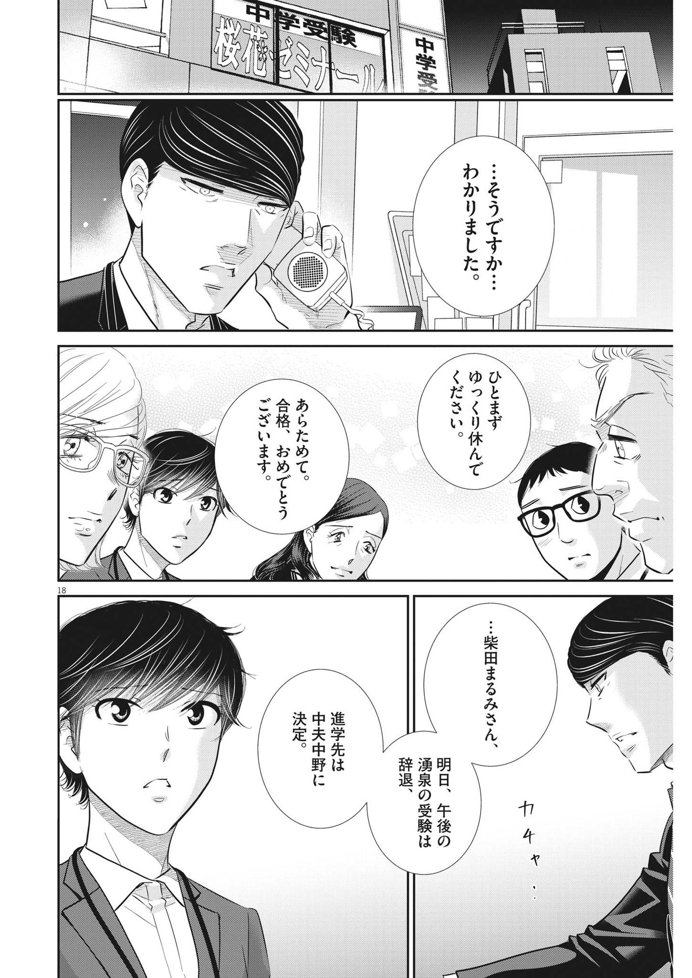 Nigatsu no Shousha -Zettai Goukaku no Kyoushitsu- - Chapter 152 - Page 18