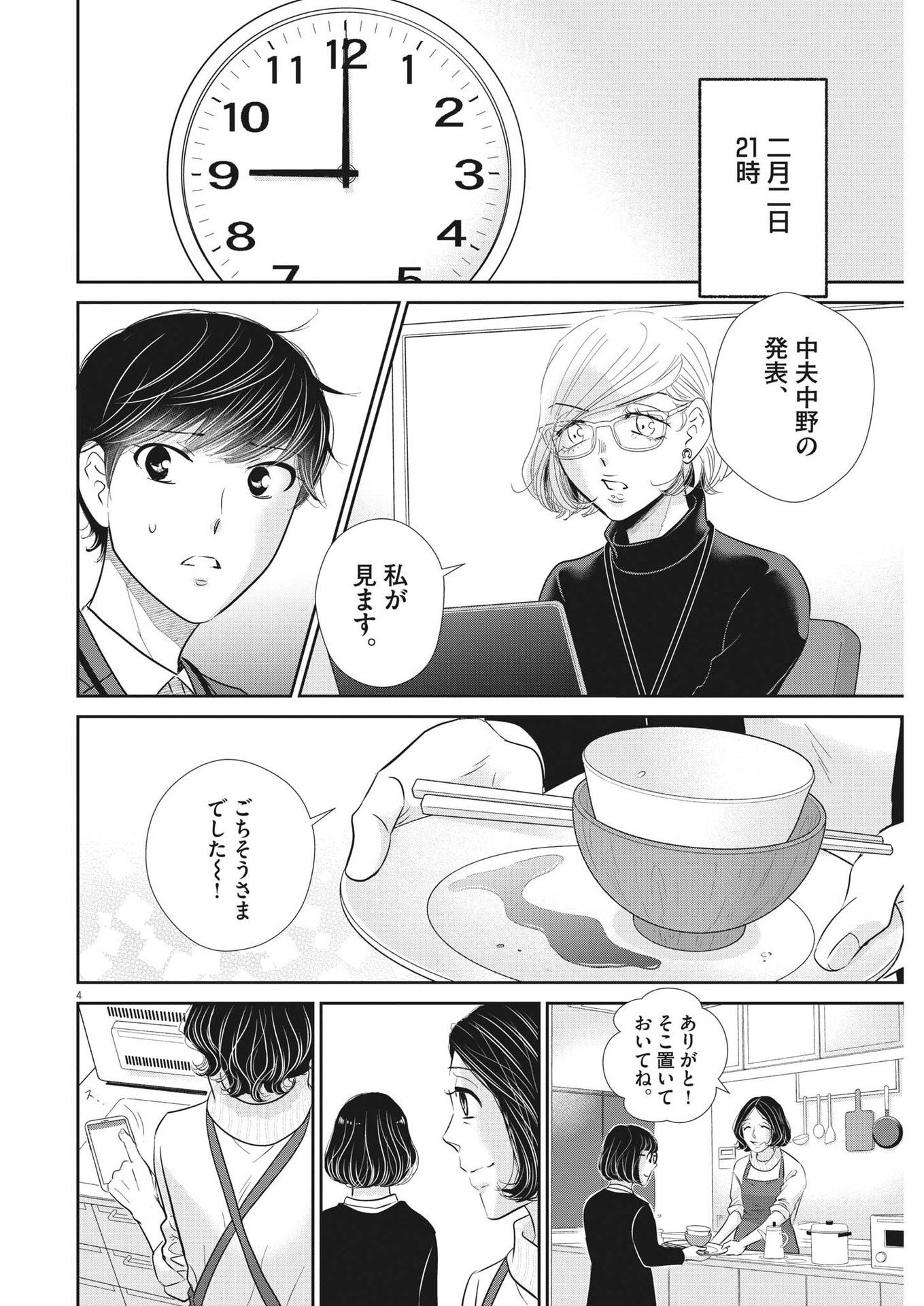 Nigatsu no Shousha -Zettai Goukaku no Kyoushitsu- - Chapter 152 - Page 4