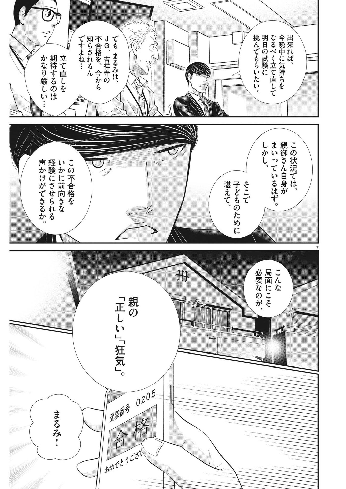 Nigatsu no Shousha -Zettai Goukaku no Kyoushitsu- - Chapter 152 - Page 7