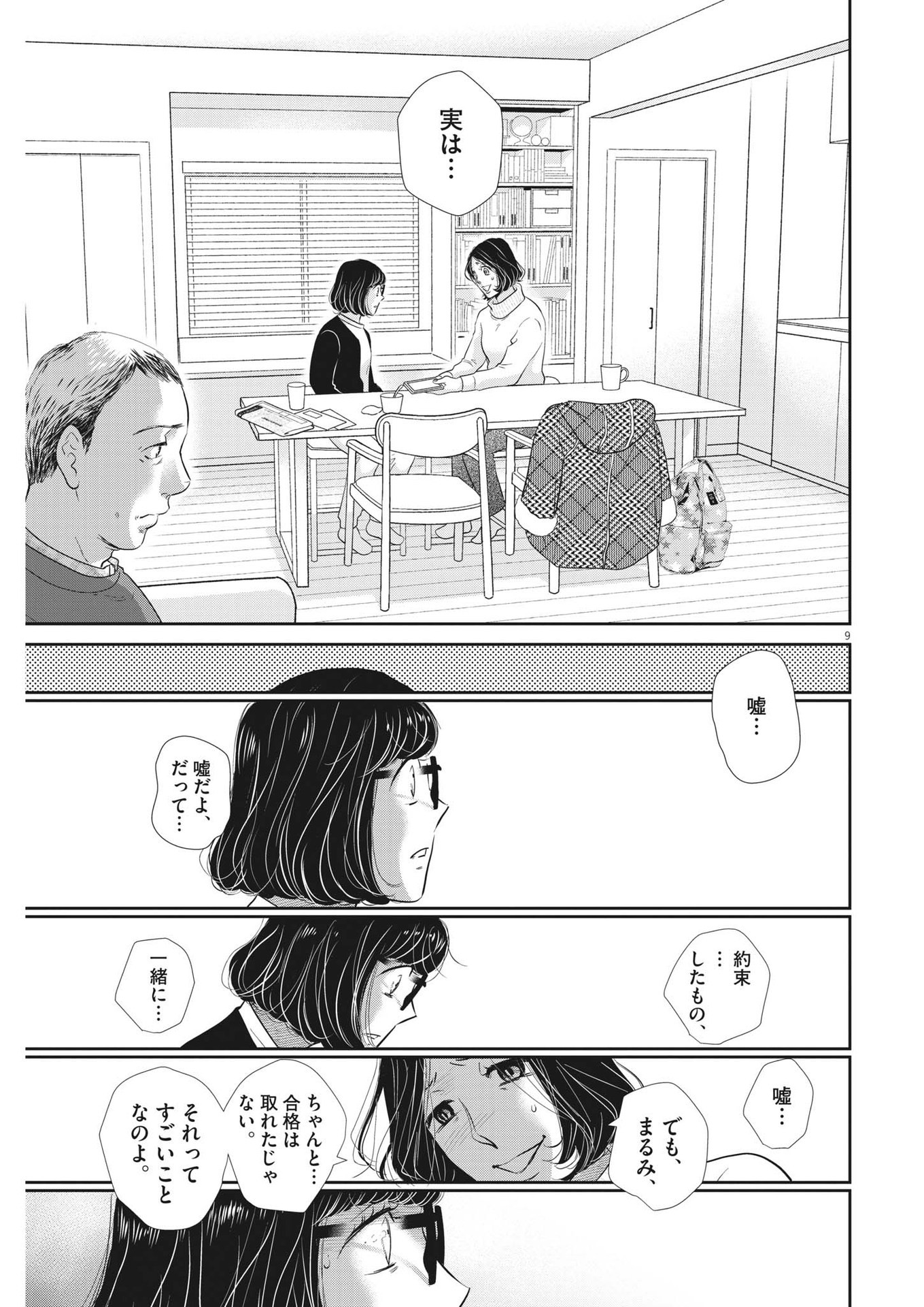 Nigatsu no Shousha -Zettai Goukaku no Kyoushitsu- - Chapter 152 - Page 9