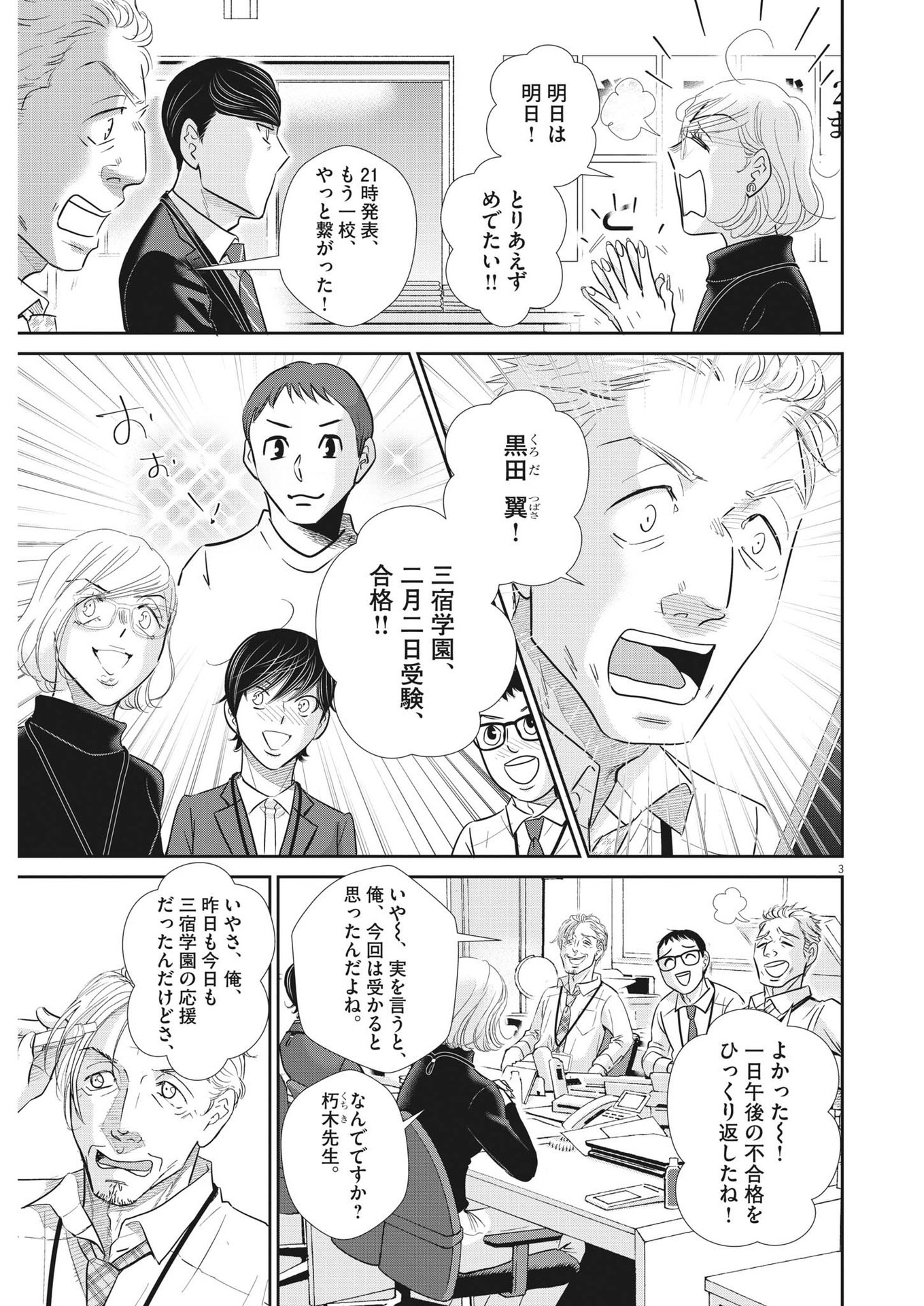 Nigatsu no Shousha -Zettai Goukaku no Kyoushitsu- - Chapter 153 - Page 3