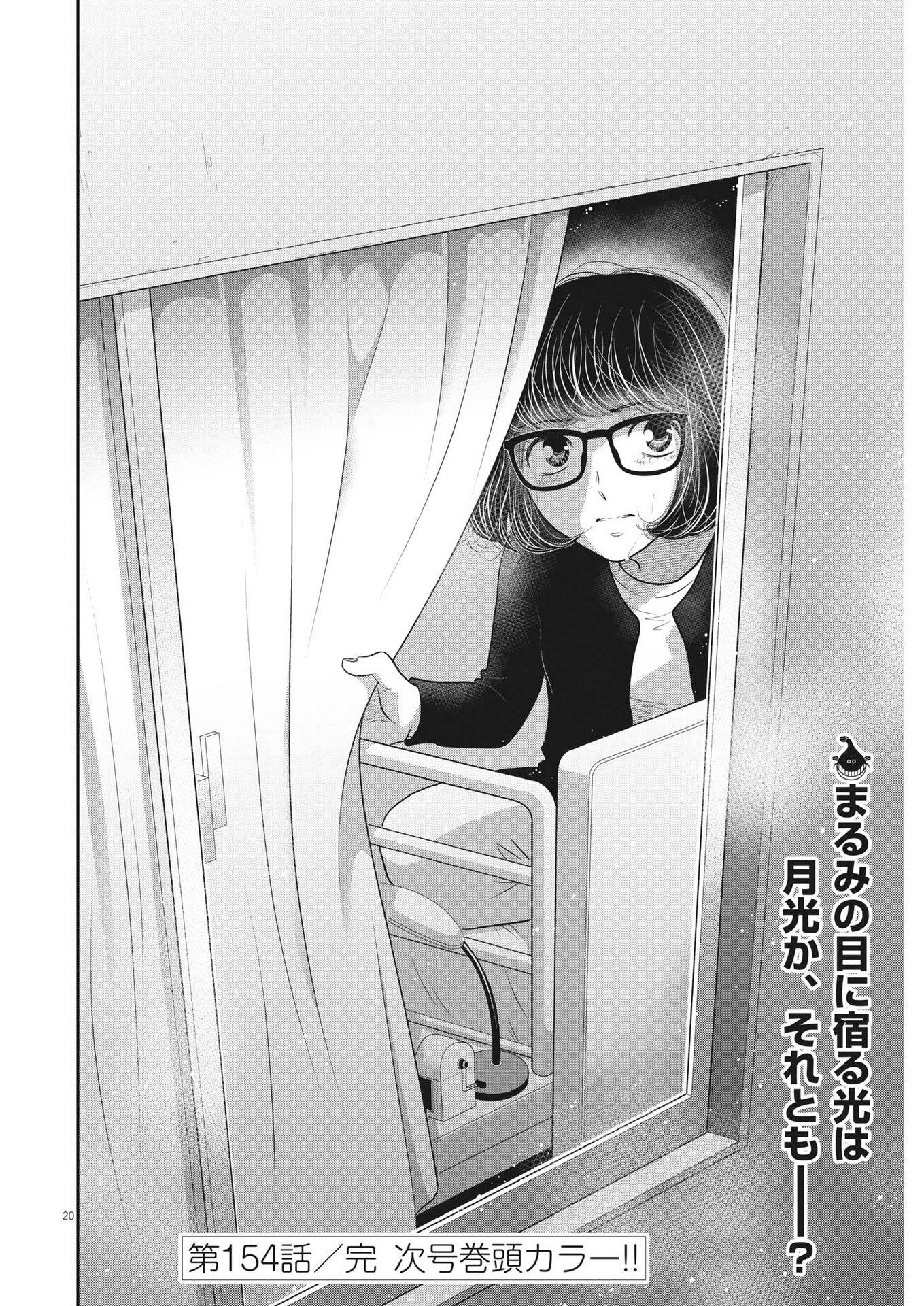 Nigatsu no Shousha -Zettai Goukaku no Kyoushitsu- - Chapter 154 - Page 20