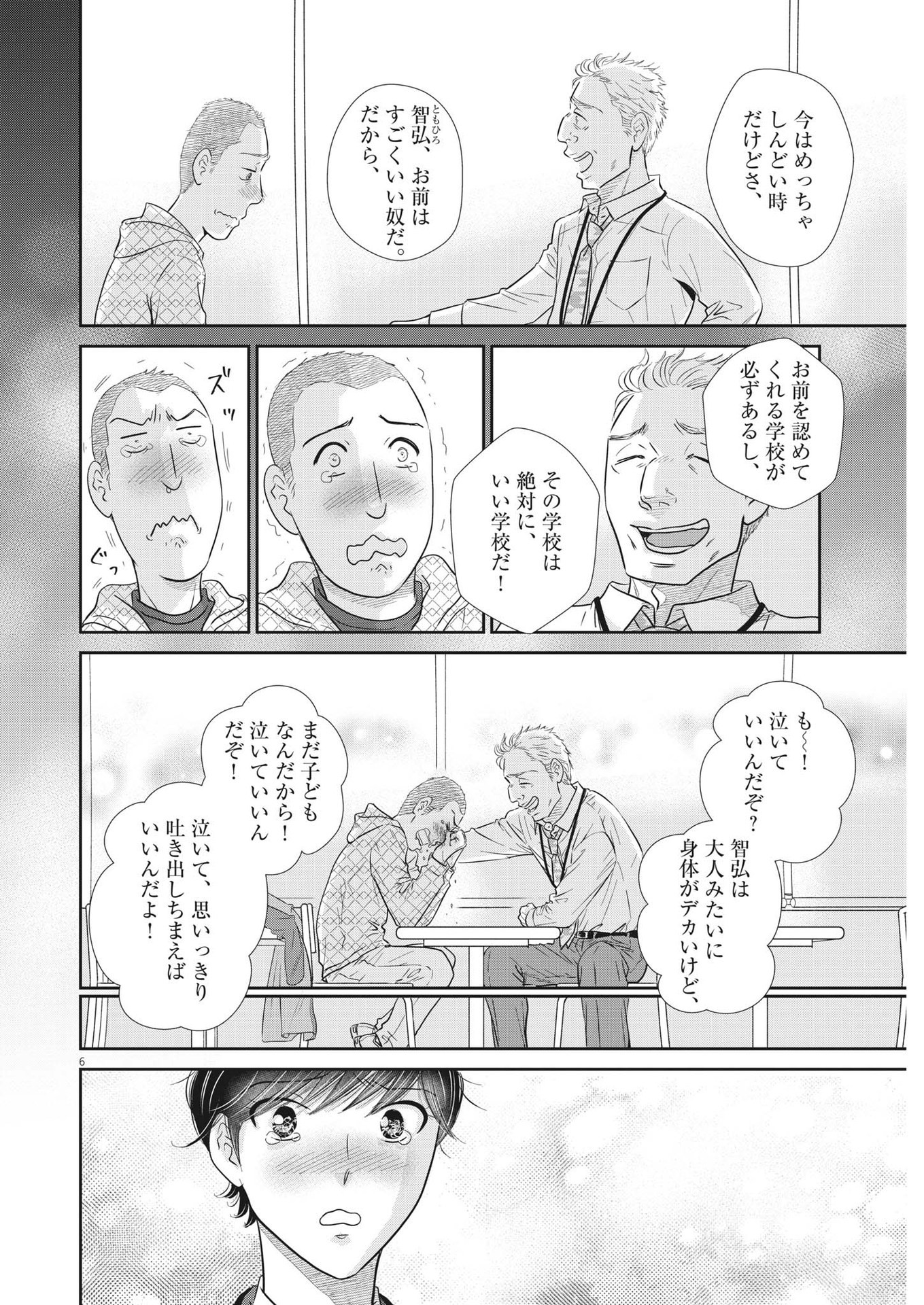 Nigatsu no Shousha -Zettai Goukaku no Kyoushitsu- - Chapter 154 - Page 6