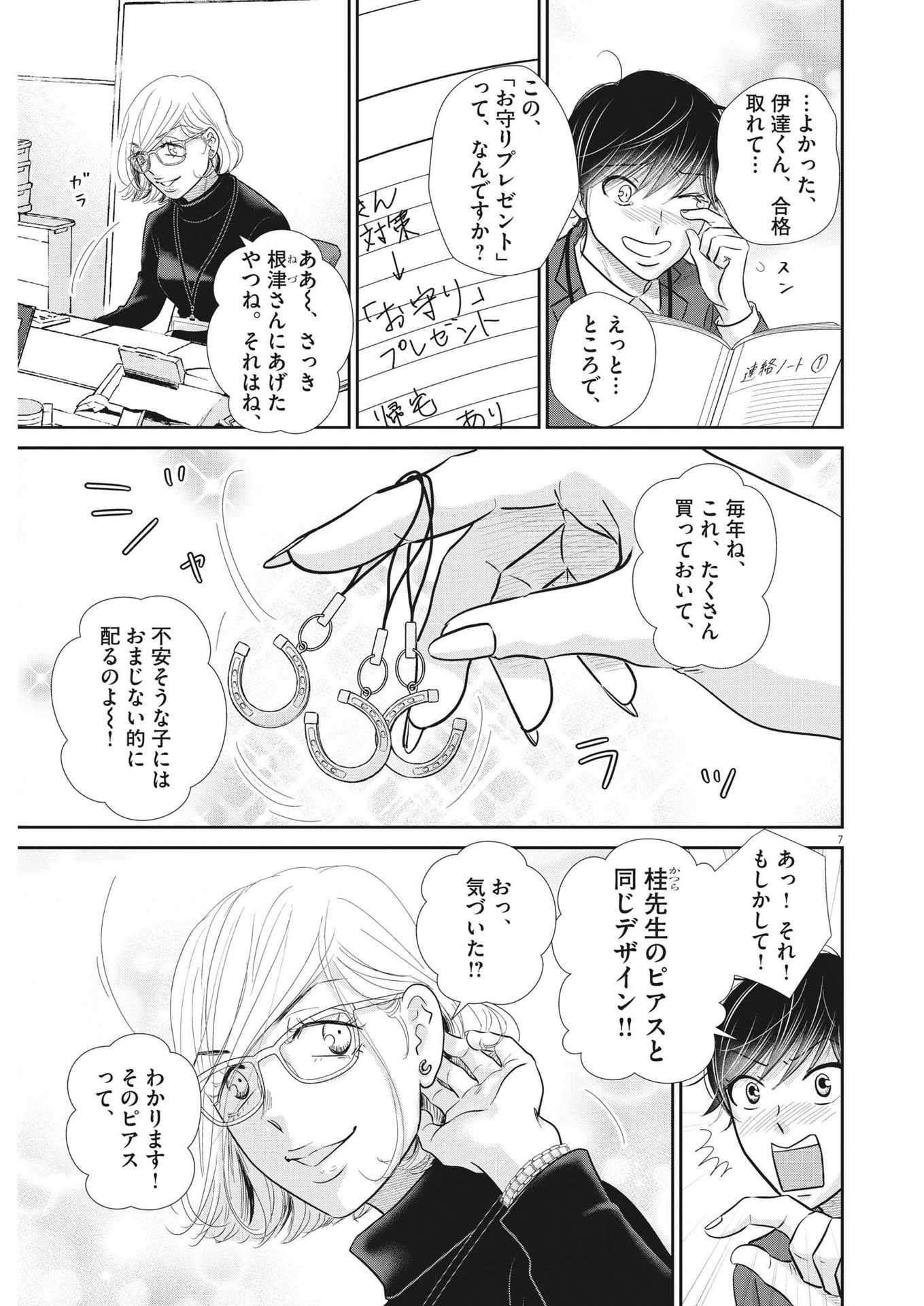 Nigatsu no Shousha -Zettai Goukaku no Kyoushitsu- - Chapter 154 - Page 7