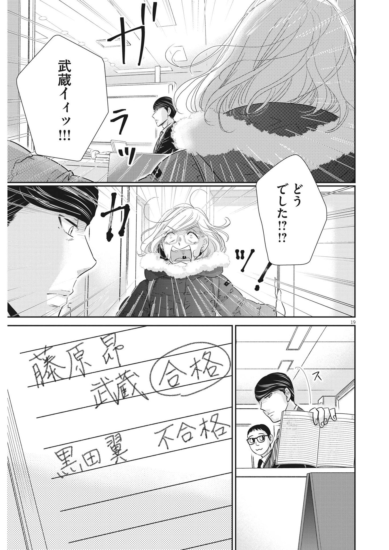 Nigatsu no Shousha -Zettai Goukaku no Kyoushitsu- - Chapter 155 - Page 19