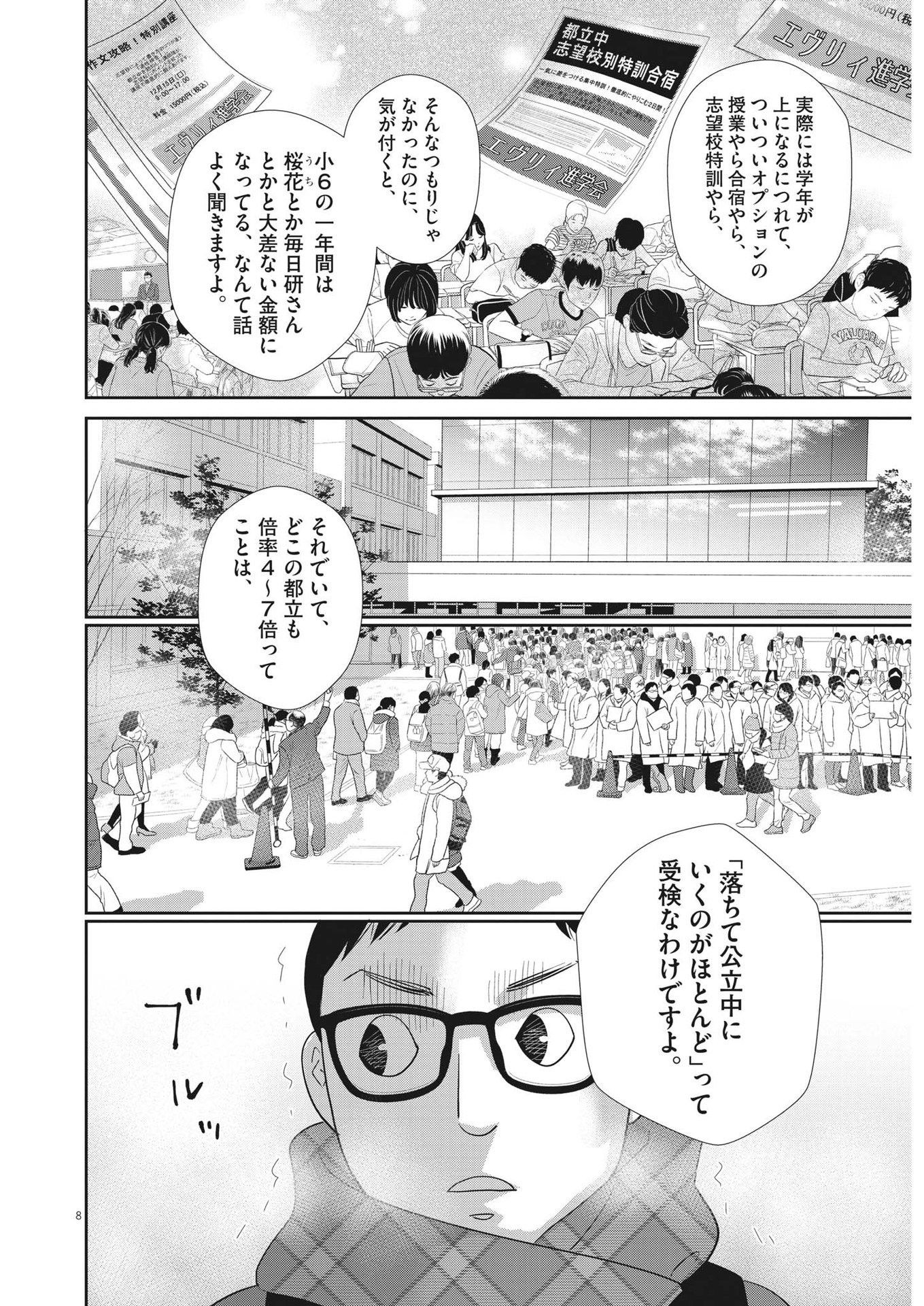 Nigatsu no Shousha -Zettai Goukaku no Kyoushitsu- - Chapter 155 - Page 8