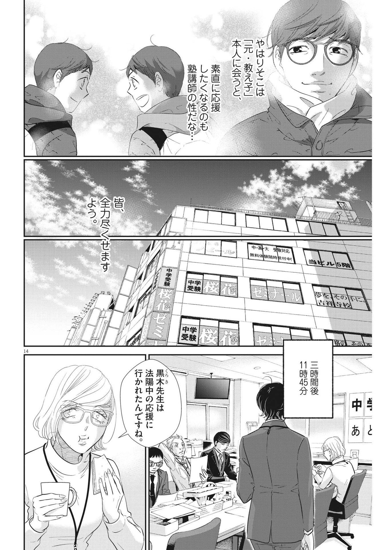 Nigatsu no Shousha -Zettai Goukaku no Kyoushitsu- - Chapter 156 - Page 14
