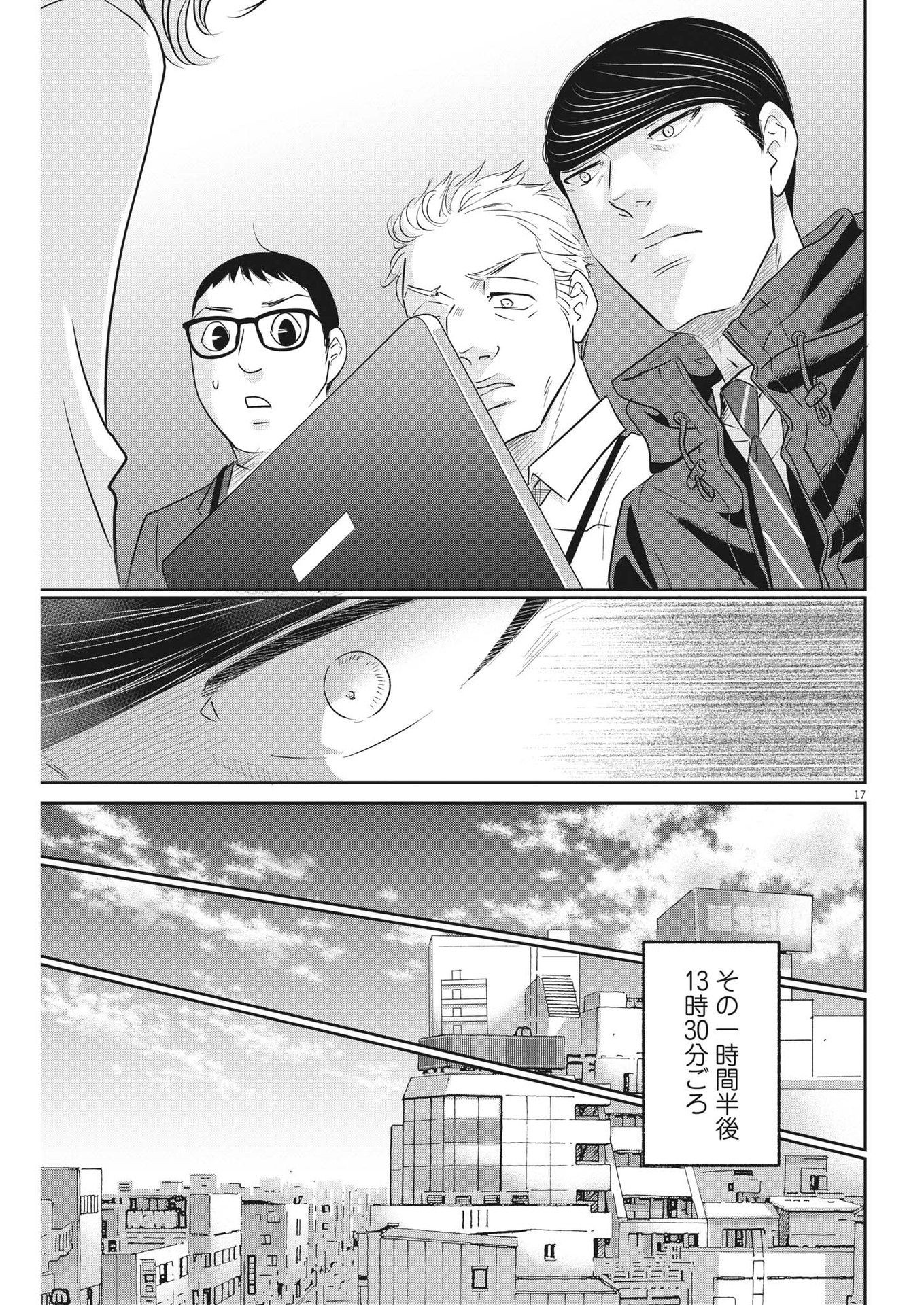 Nigatsu no Shousha -Zettai Goukaku no Kyoushitsu- - Chapter 156 - Page 17