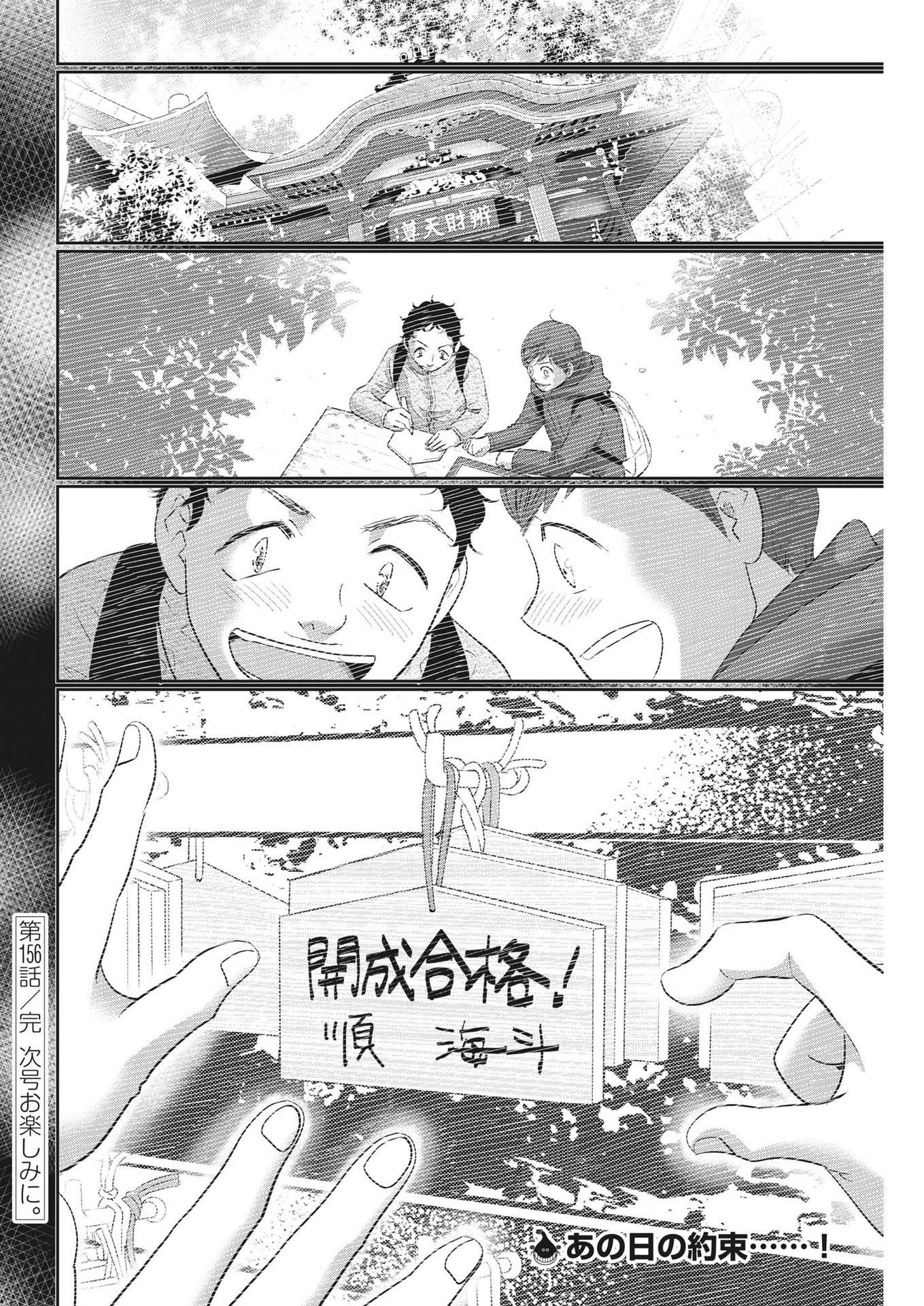 Nigatsu no Shousha -Zettai Goukaku no Kyoushitsu- - Chapter 156 - Page 20