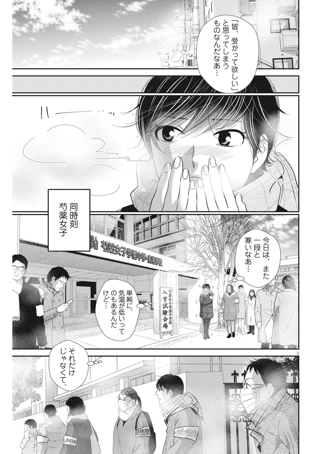 Nigatsu no Shousha -Zettai Goukaku no Kyoushitsu- - Chapter 156 - Page 3