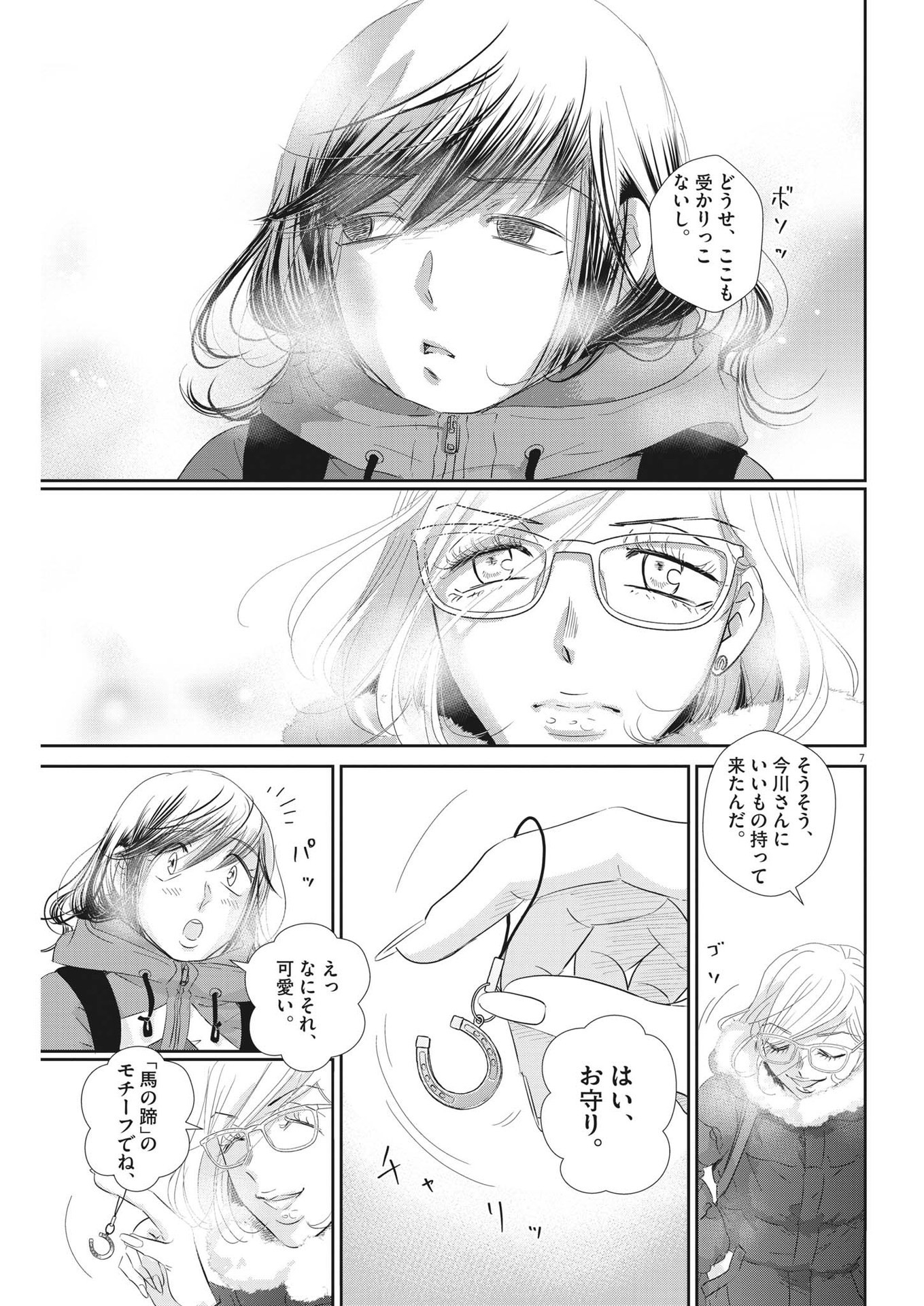 Nigatsu no Shousha -Zettai Goukaku no Kyoushitsu- - Chapter 156 - Page 7