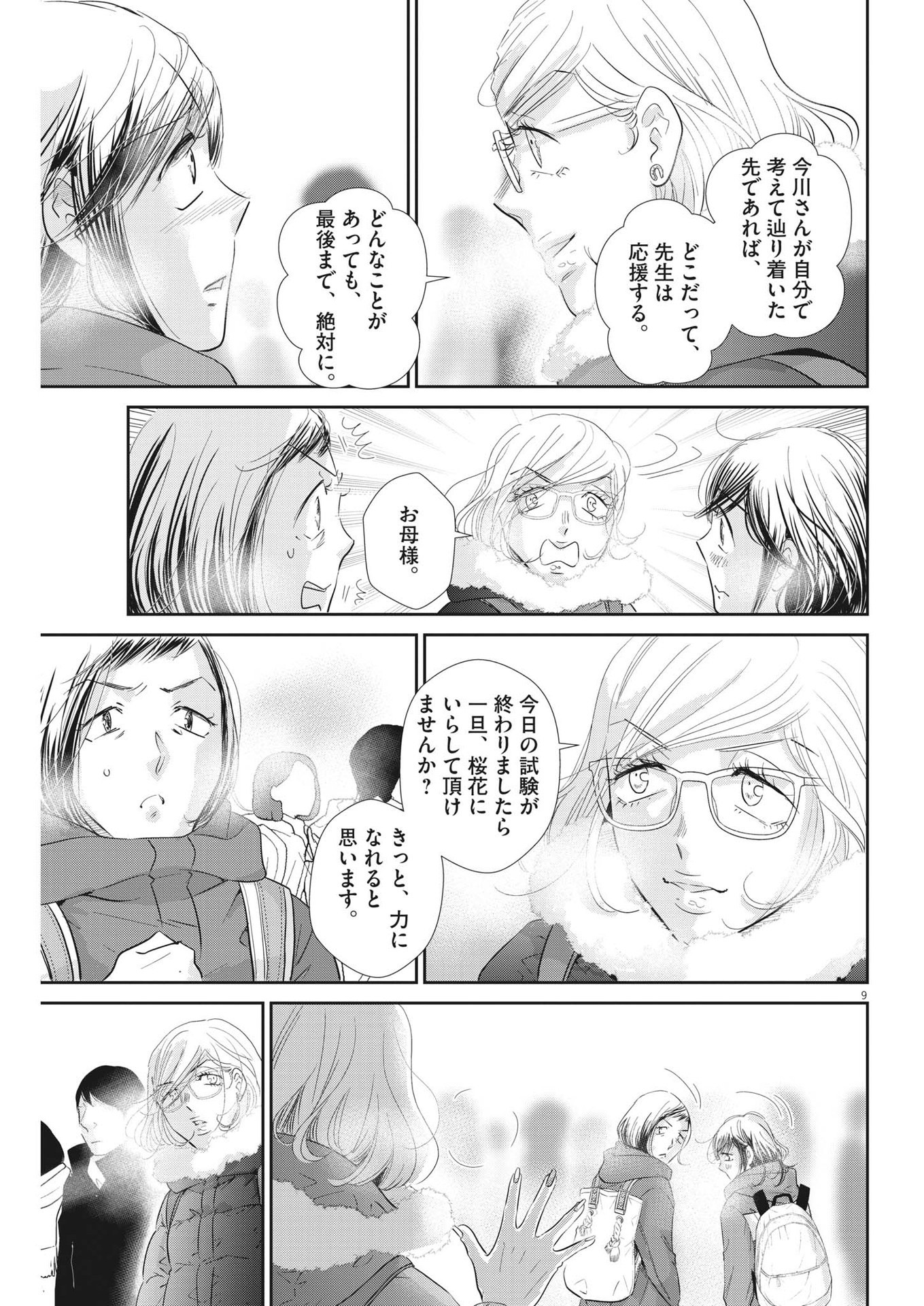 Nigatsu no Shousha -Zettai Goukaku no Kyoushitsu- - Chapter 156 - Page 9