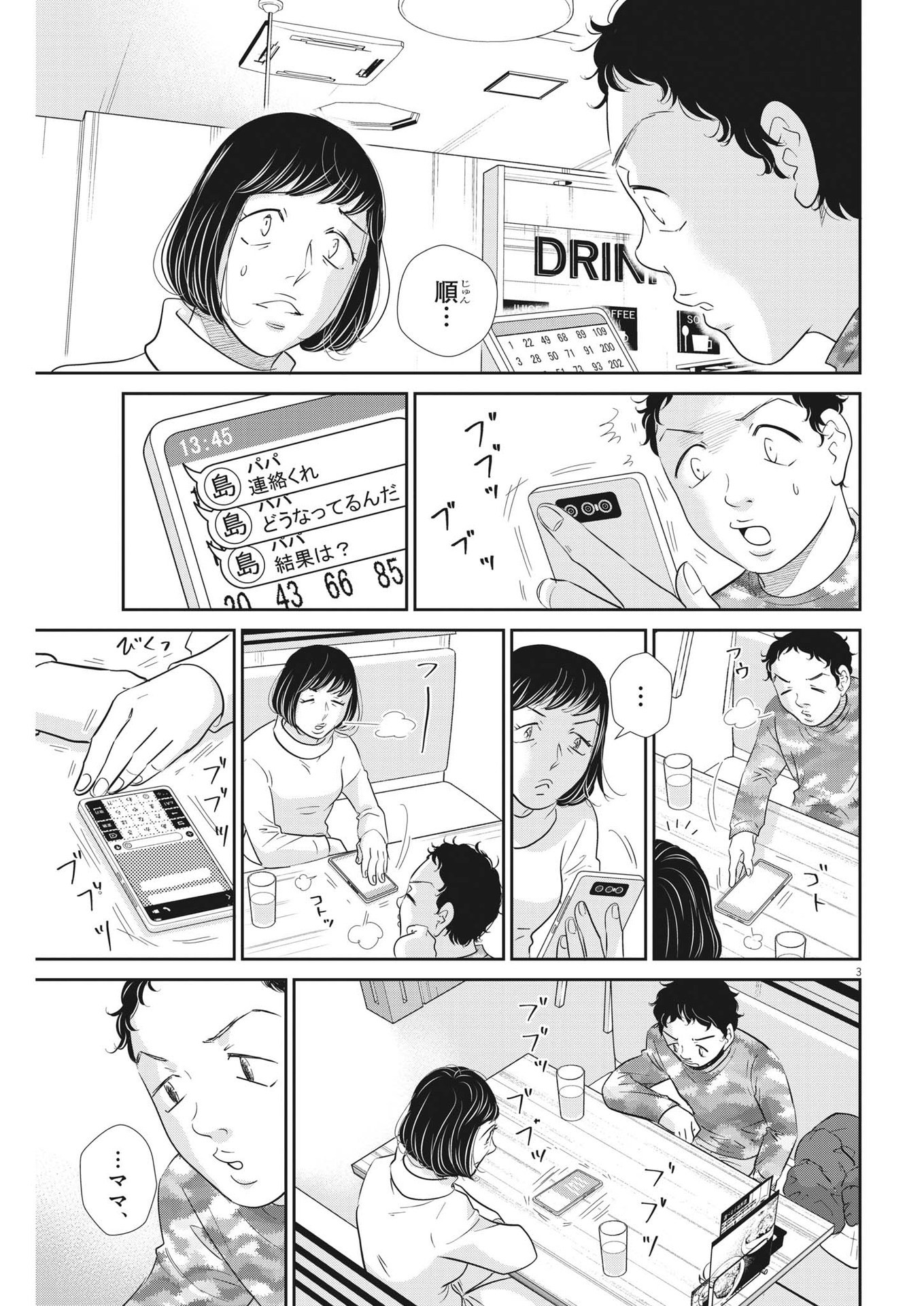 Nigatsu no Shousha -Zettai Goukaku no Kyoushitsu- - Chapter 157 - Page 3