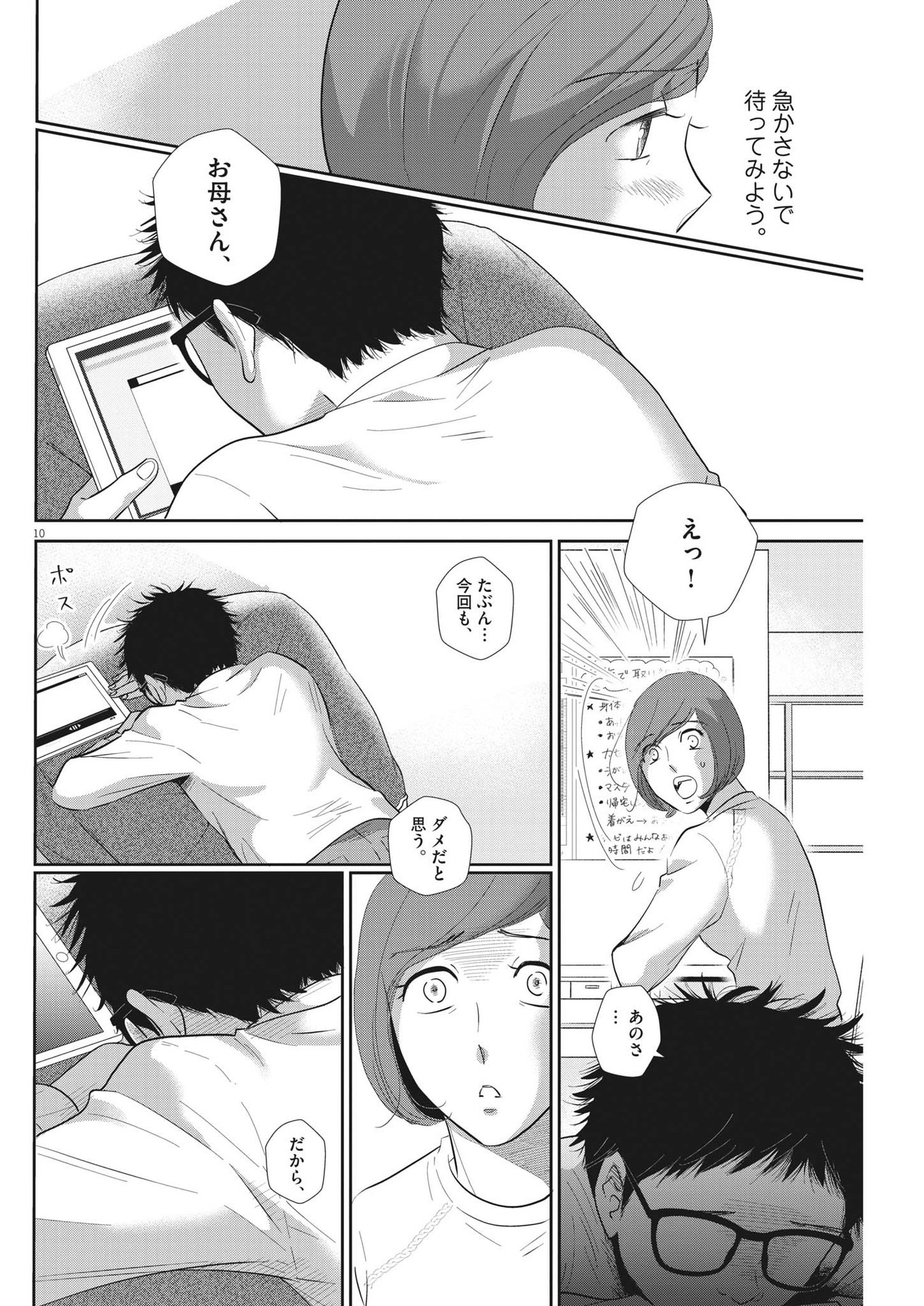 Nigatsu no Shousha -Zettai Goukaku no Kyoushitsu- - Chapter 158 - Page 10