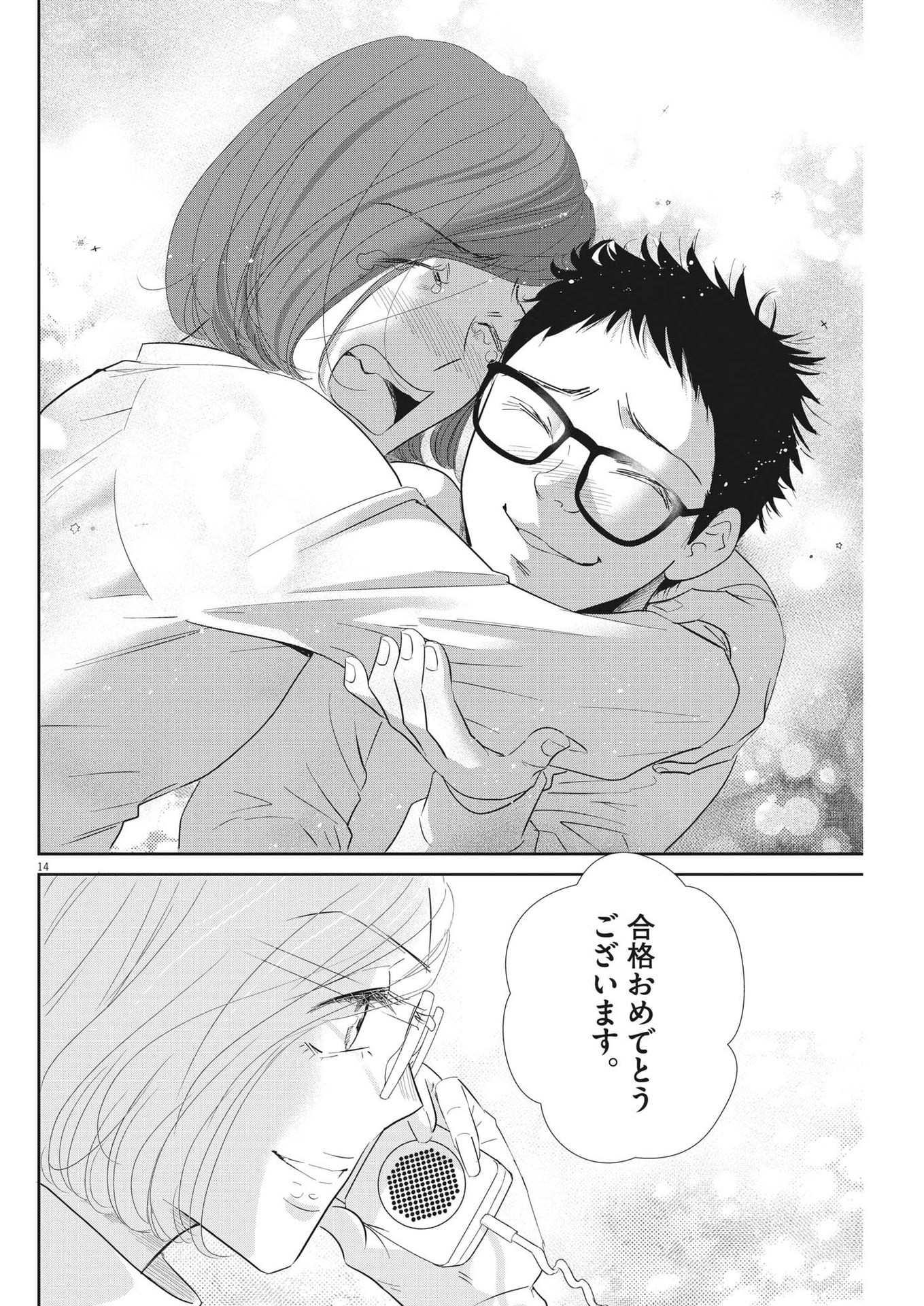 Nigatsu no Shousha -Zettai Goukaku no Kyoushitsu- - Chapter 158 - Page 14