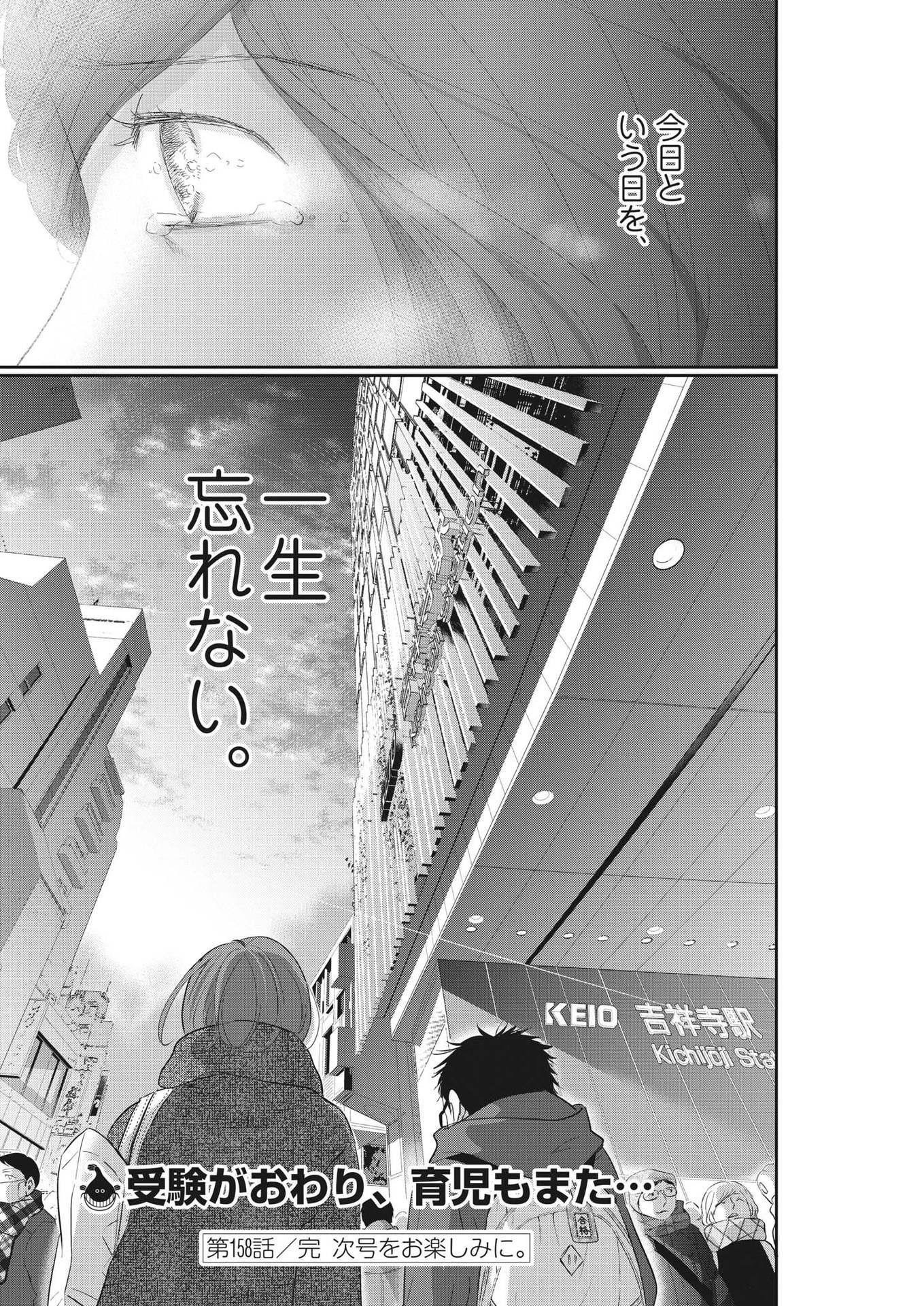 Nigatsu no Shousha -Zettai Goukaku no Kyoushitsu- - Chapter 158 - Page 20