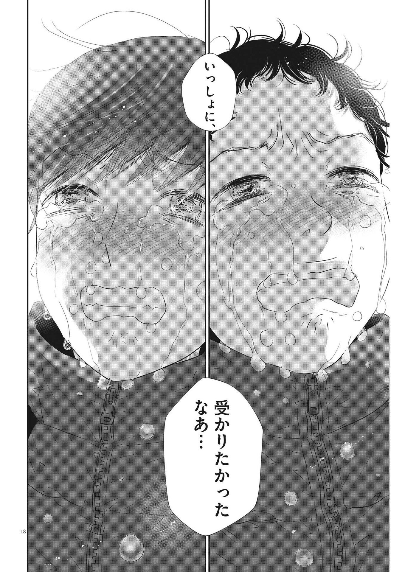 Nigatsu no Shousha -Zettai Goukaku no Kyoushitsu- - Chapter 159 - Page 18