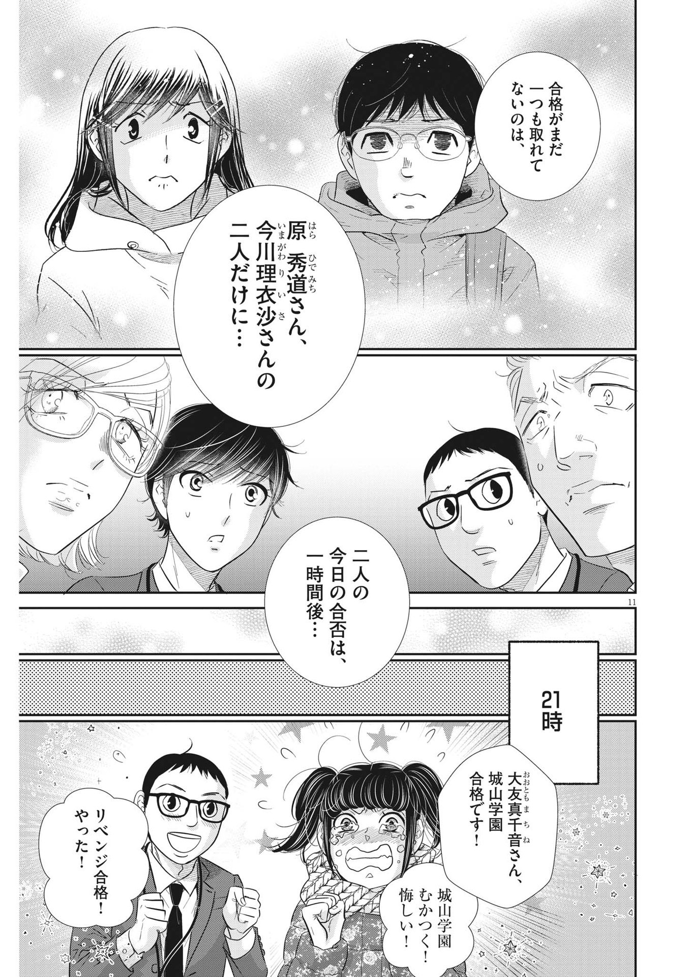 Nigatsu no Shousha -Zettai Goukaku no Kyoushitsu- - Chapter 160 - Page 11